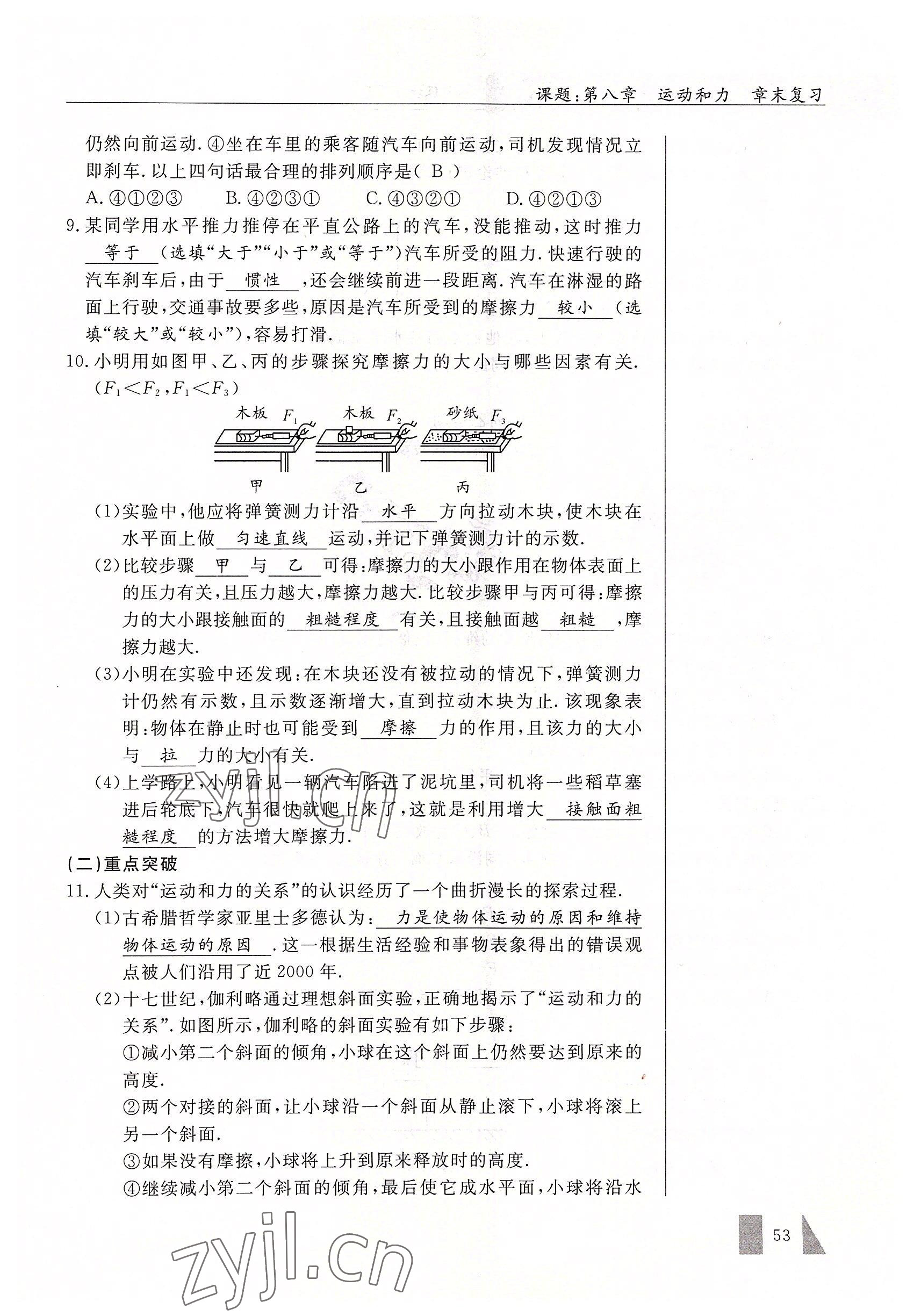 2022年智慧課堂八年級物理下冊人教版 參考答案第53頁