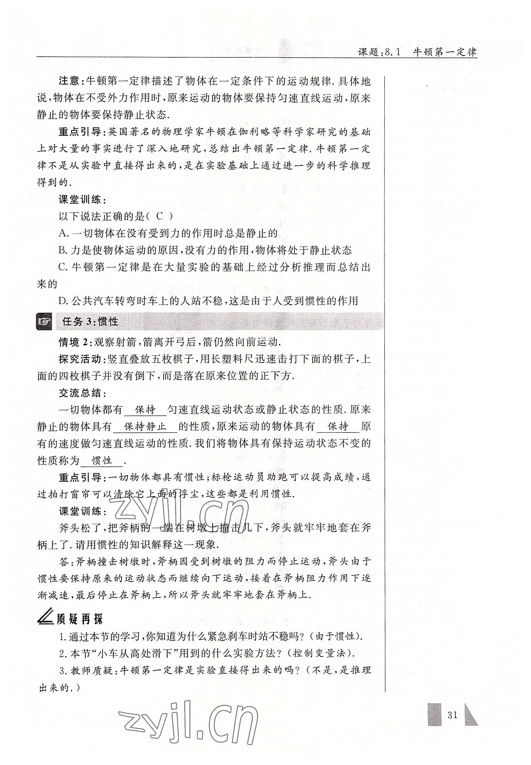 2022年智慧課堂八年級物理下冊人教版 參考答案第31頁
