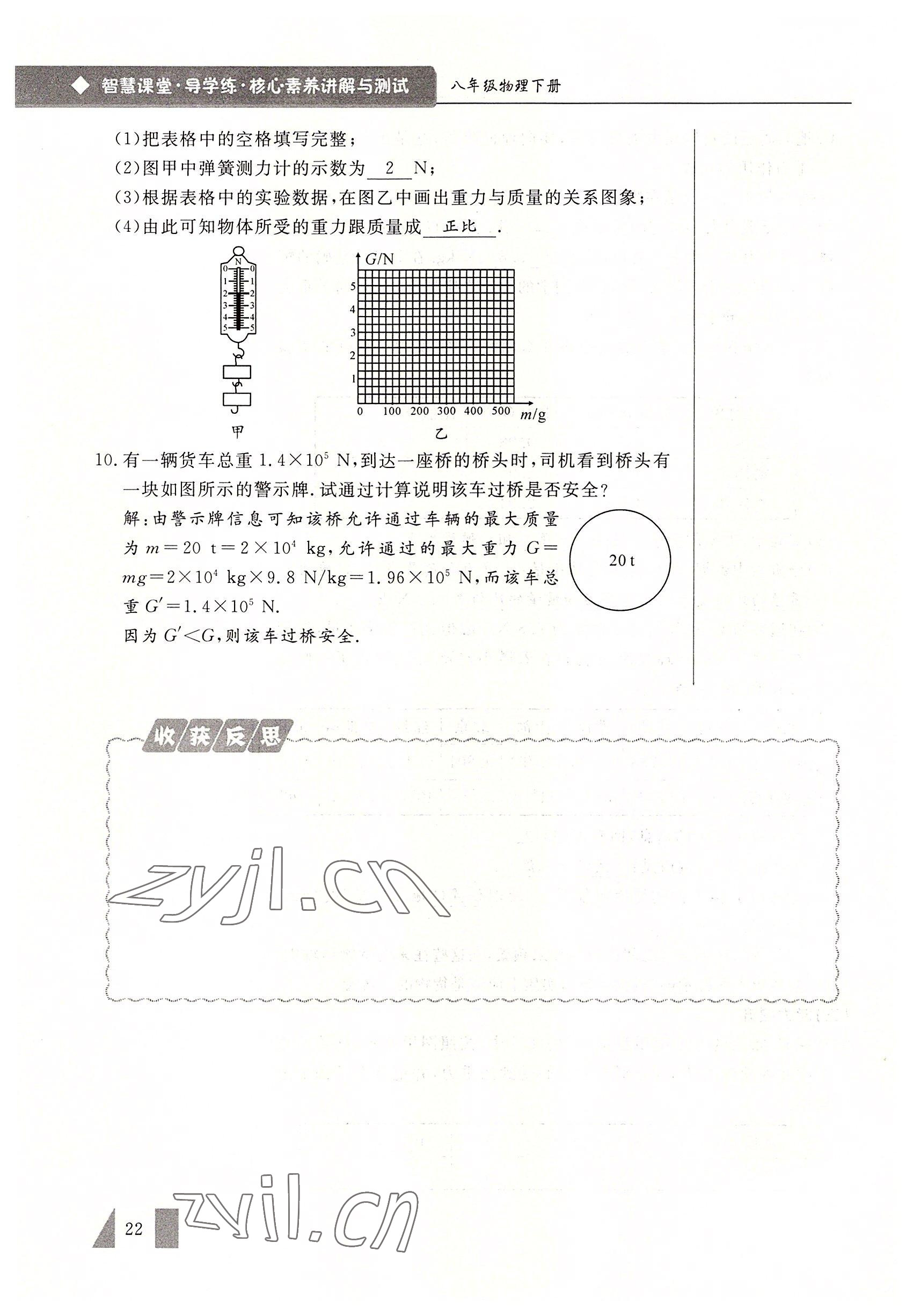 2022年智慧課堂八年級物理下冊人教版 參考答案第22頁