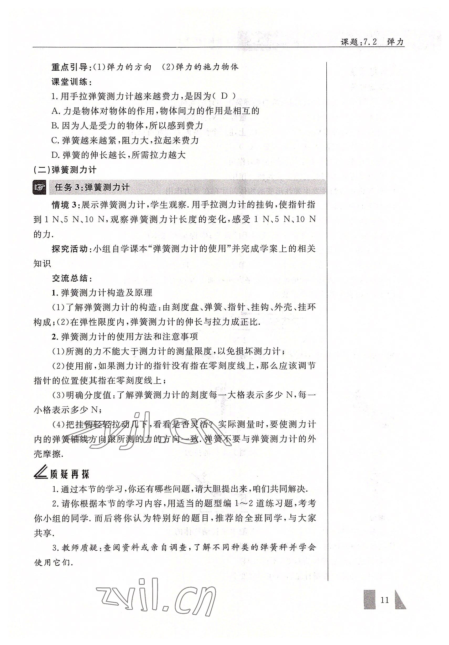 2022年智慧課堂八年級物理下冊人教版 參考答案第11頁