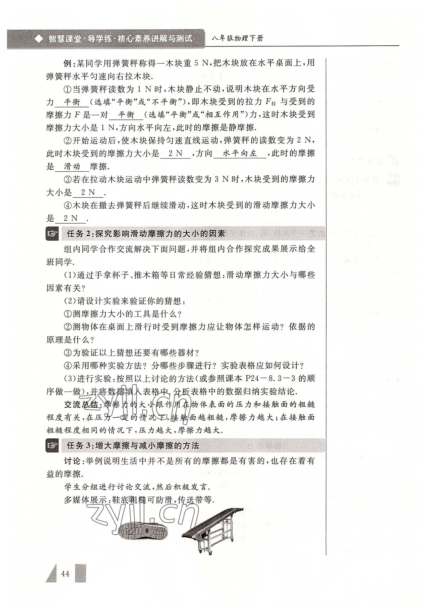 2022年智慧課堂八年級物理下冊人教版 參考答案第44頁