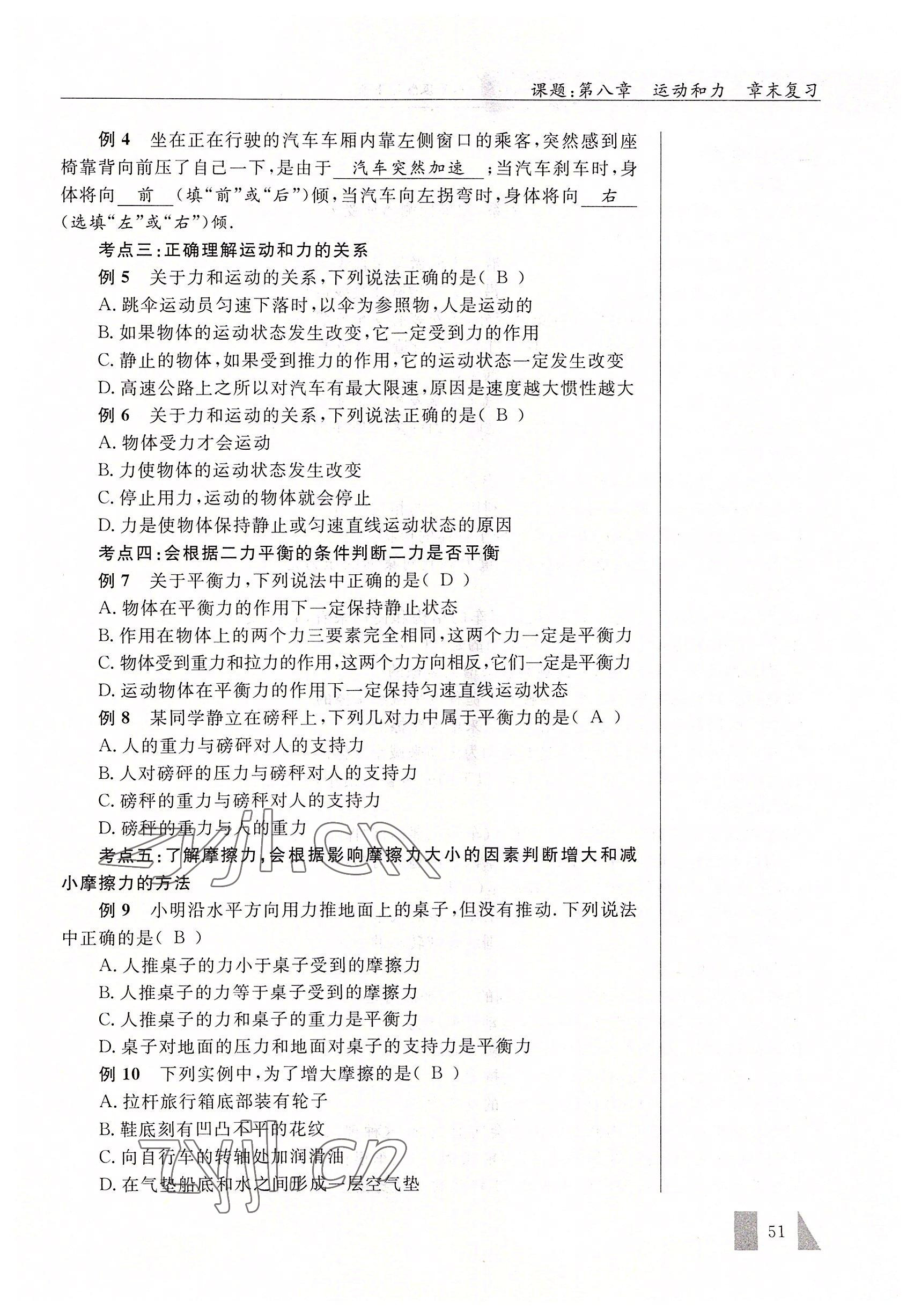 2022年智慧課堂八年級物理下冊人教版 參考答案第51頁