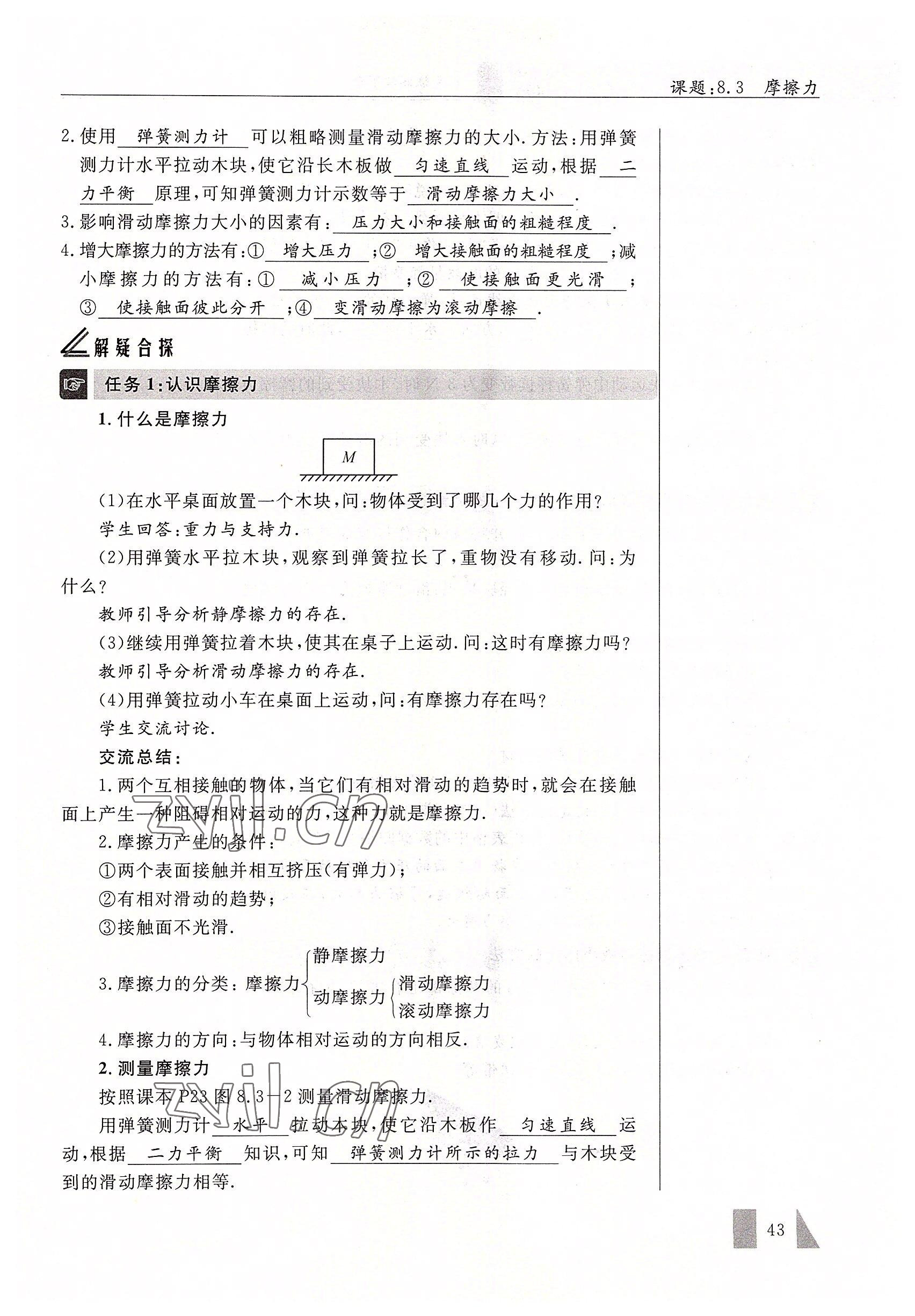 2022年智慧課堂八年級物理下冊人教版 參考答案第43頁
