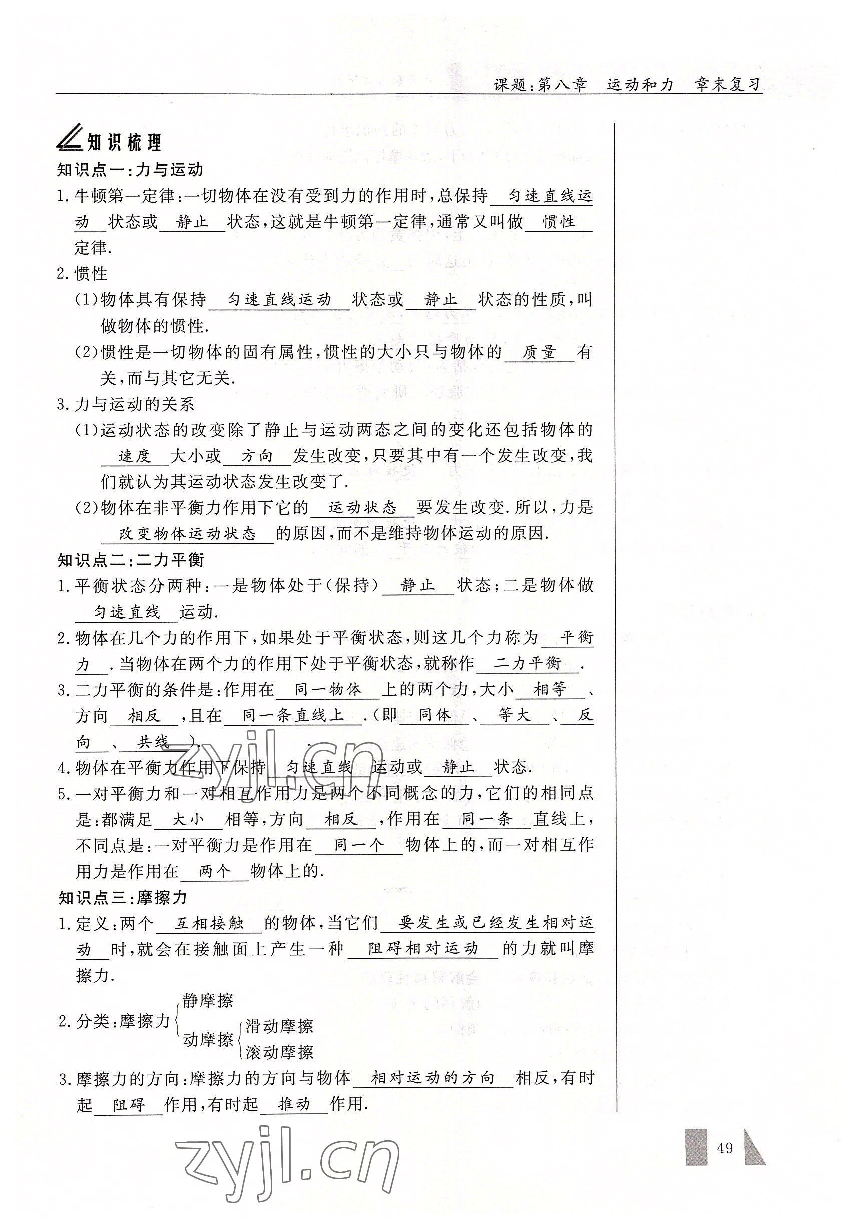 2022年智慧課堂八年級物理下冊人教版 參考答案第49頁
