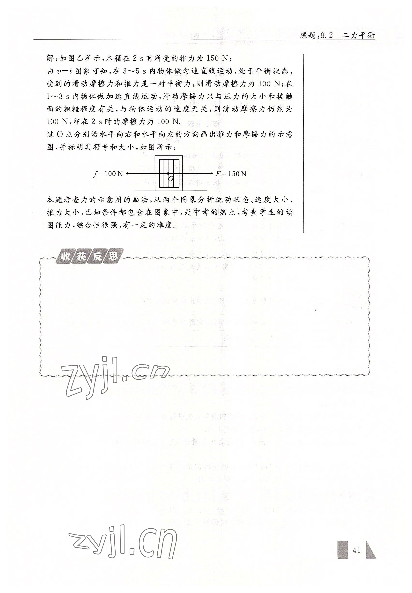 2022年智慧課堂八年級物理下冊人教版 參考答案第41頁