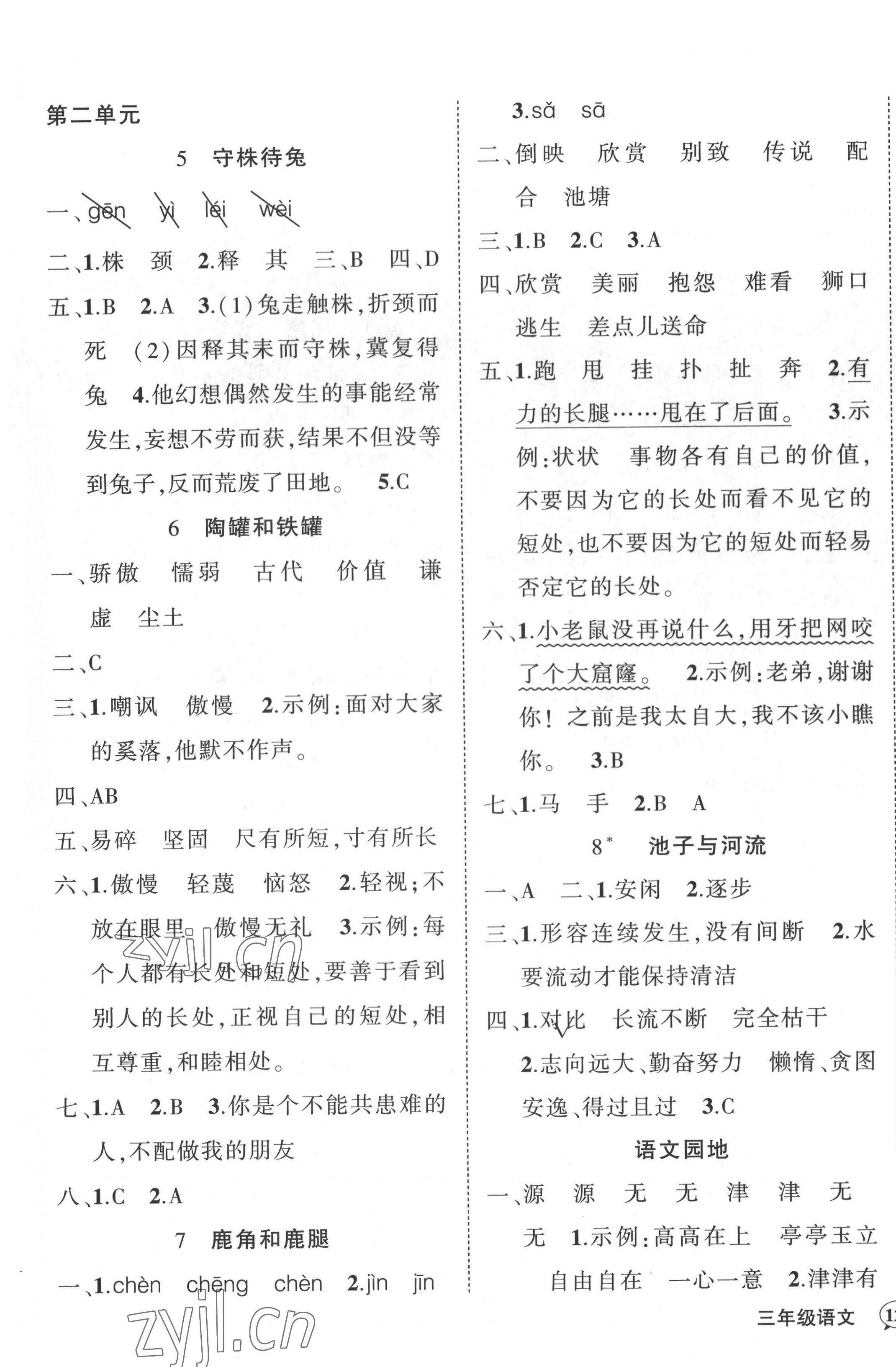 2022年状元成才路创优作业100分三年级语文下册人教版湖北专版 参考答案第3页