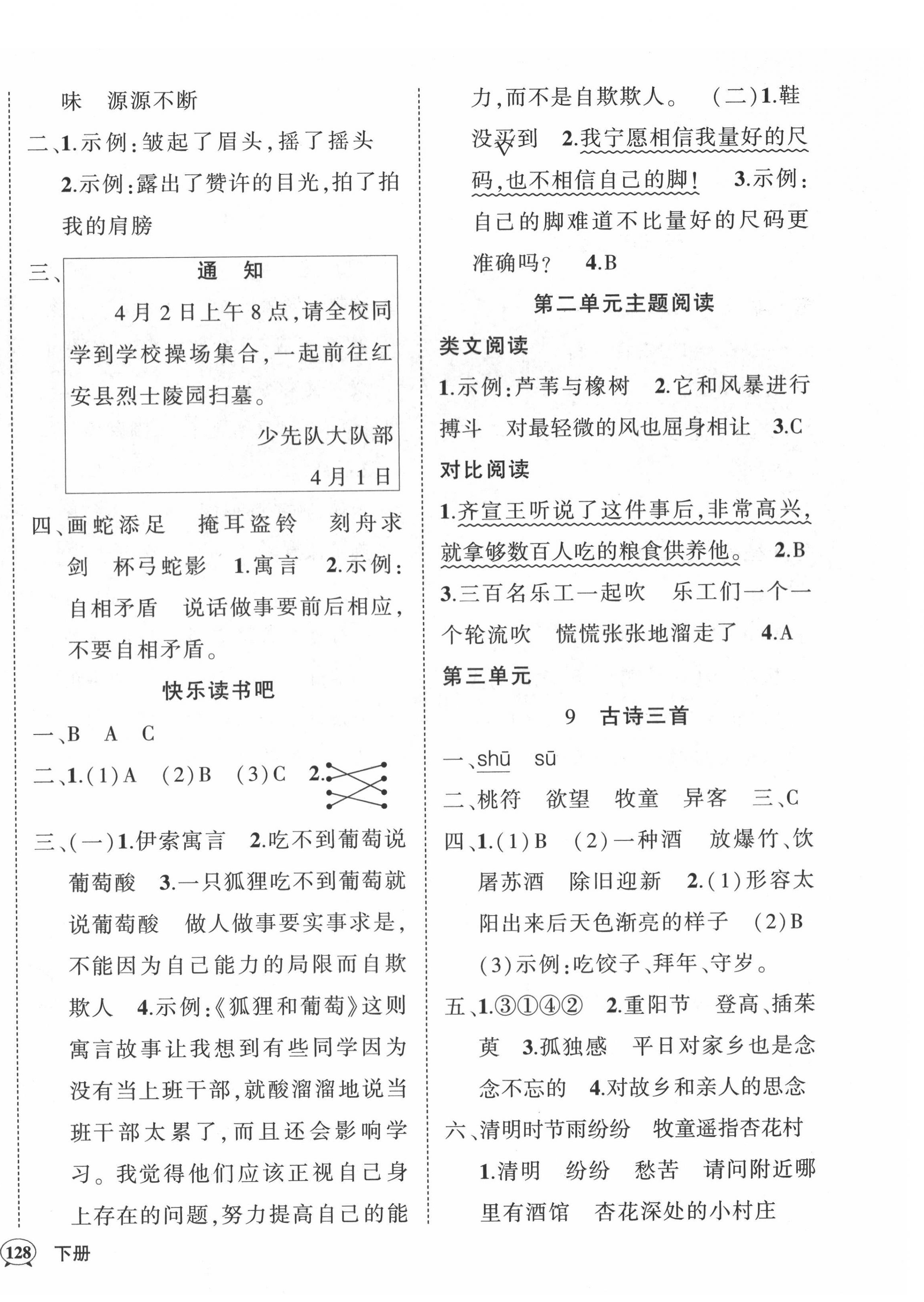 2022年状元成才路创优作业100分三年级语文下册人教版湖北专版 参考答案第4页