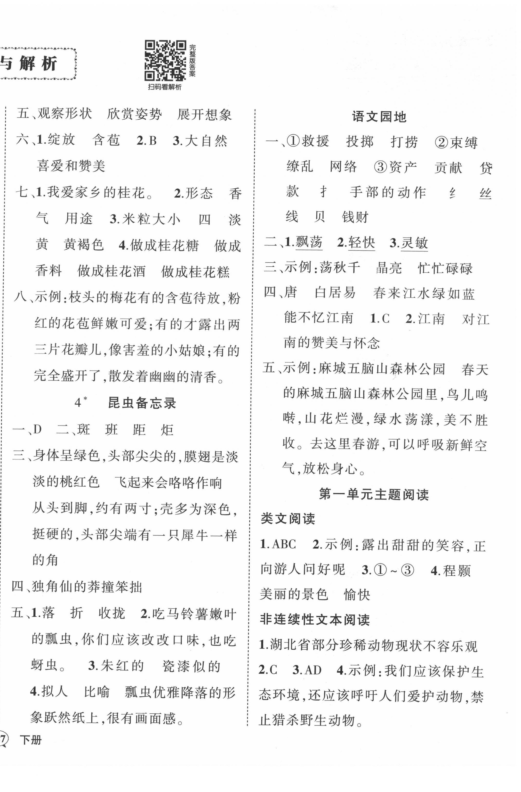 2022年状元成才路创优作业100分三年级语文下册人教版湖北专版 参考答案第2页