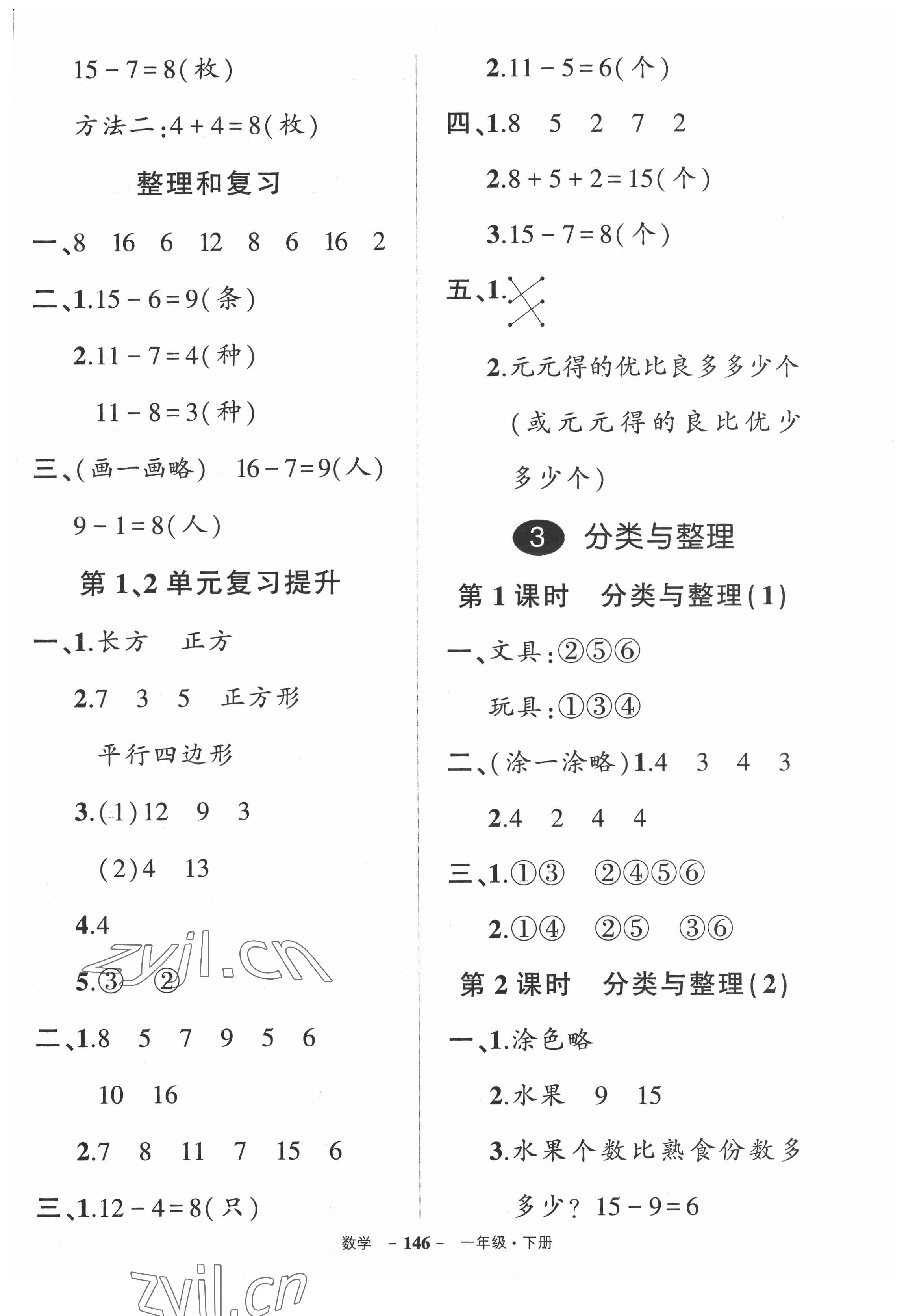 2022年?duì)钤刹怕穭?chuàng)優(yōu)作業(yè)100分一年級數(shù)學(xué)下冊人教版湖北專版 參考答案第4頁