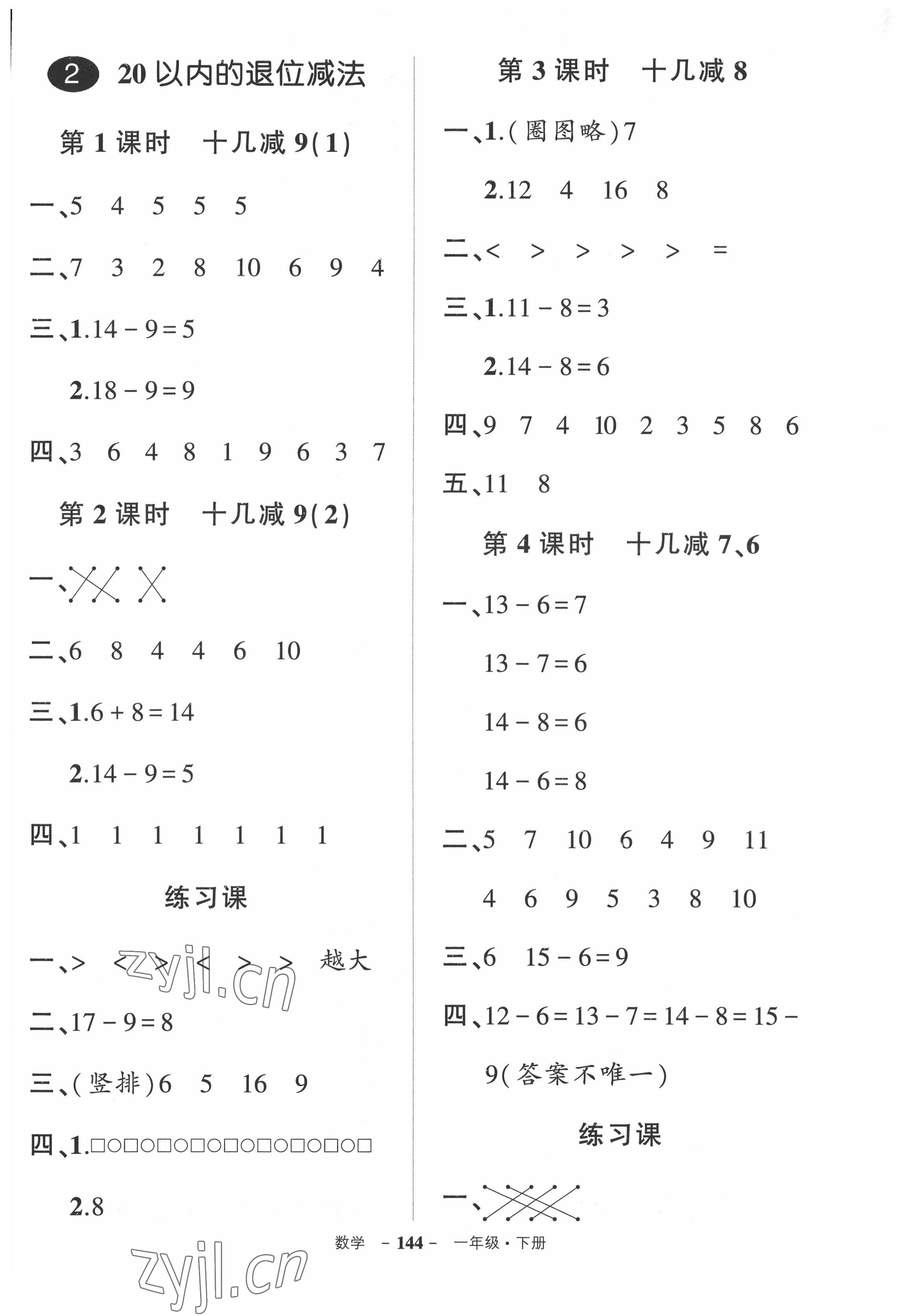 2022年状元成才路创优作业100分一年级数学下册人教版湖北专版 参考答案第2页