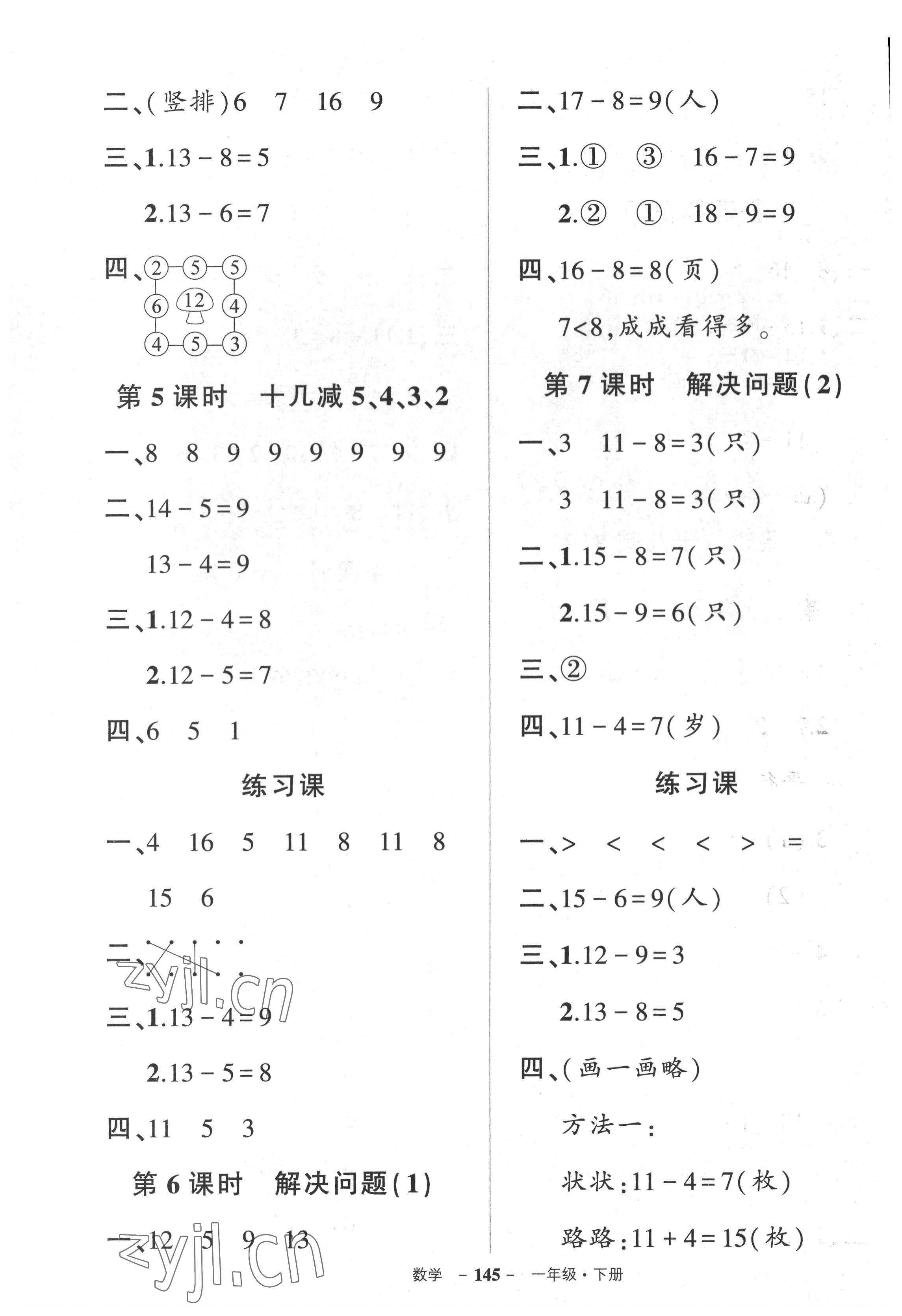 2022年状元成才路创优作业100分一年级数学下册人教版湖北专版 参考答案第3页