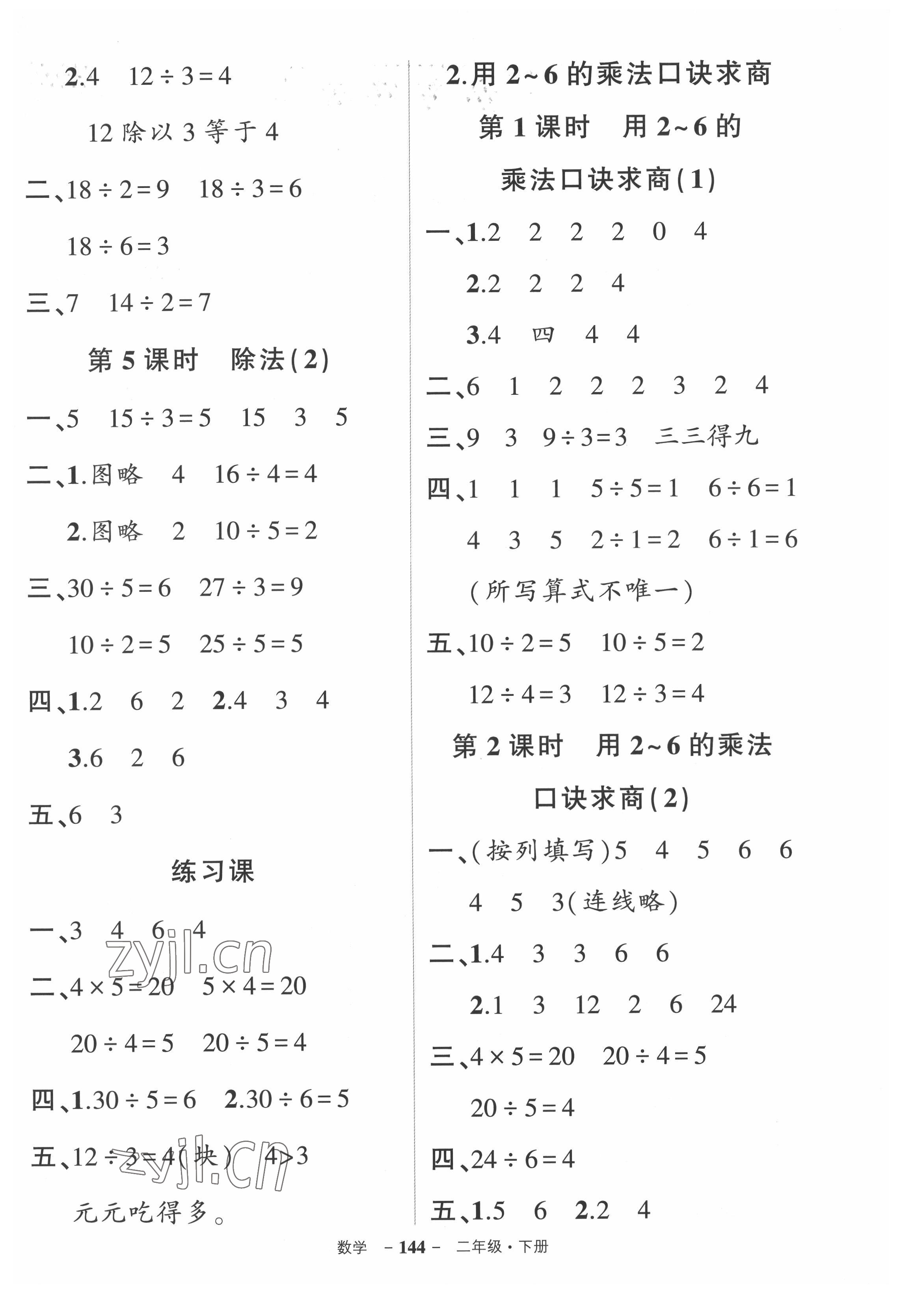 2022年?duì)钤刹怕穭?chuàng)優(yōu)作業(yè)100分二年級(jí)數(shù)學(xué)下冊(cè)人教版湖北專版 參考答案第2頁(yè)