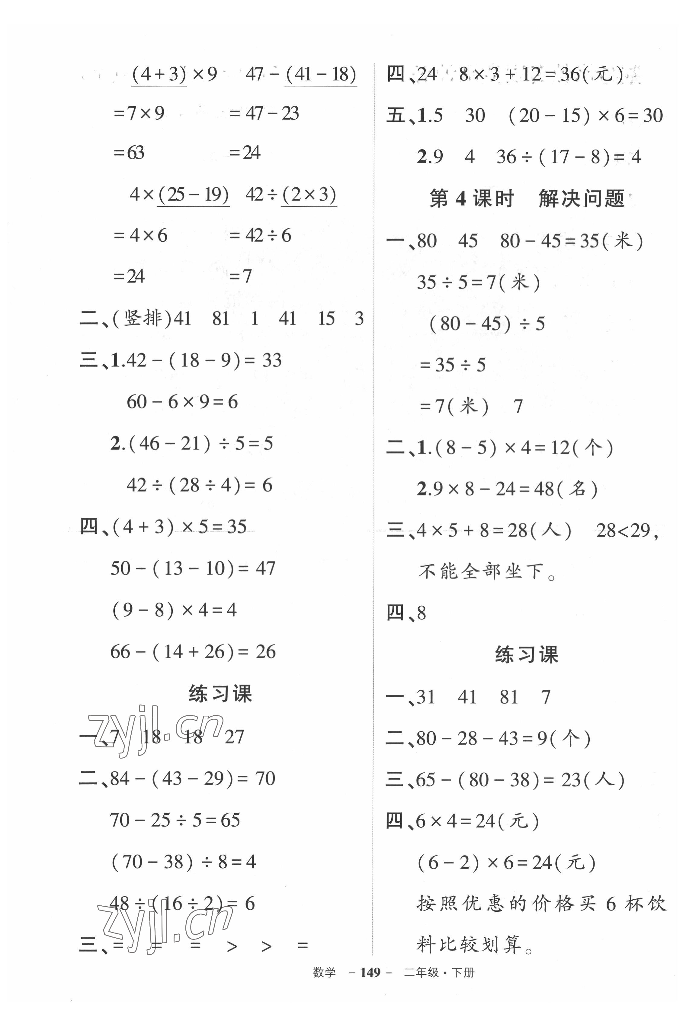 2022年?duì)钤刹怕穭?chuàng)優(yōu)作業(yè)100分二年級(jí)數(shù)學(xué)下冊(cè)人教版湖北專(zhuān)版 參考答案第7頁(yè)