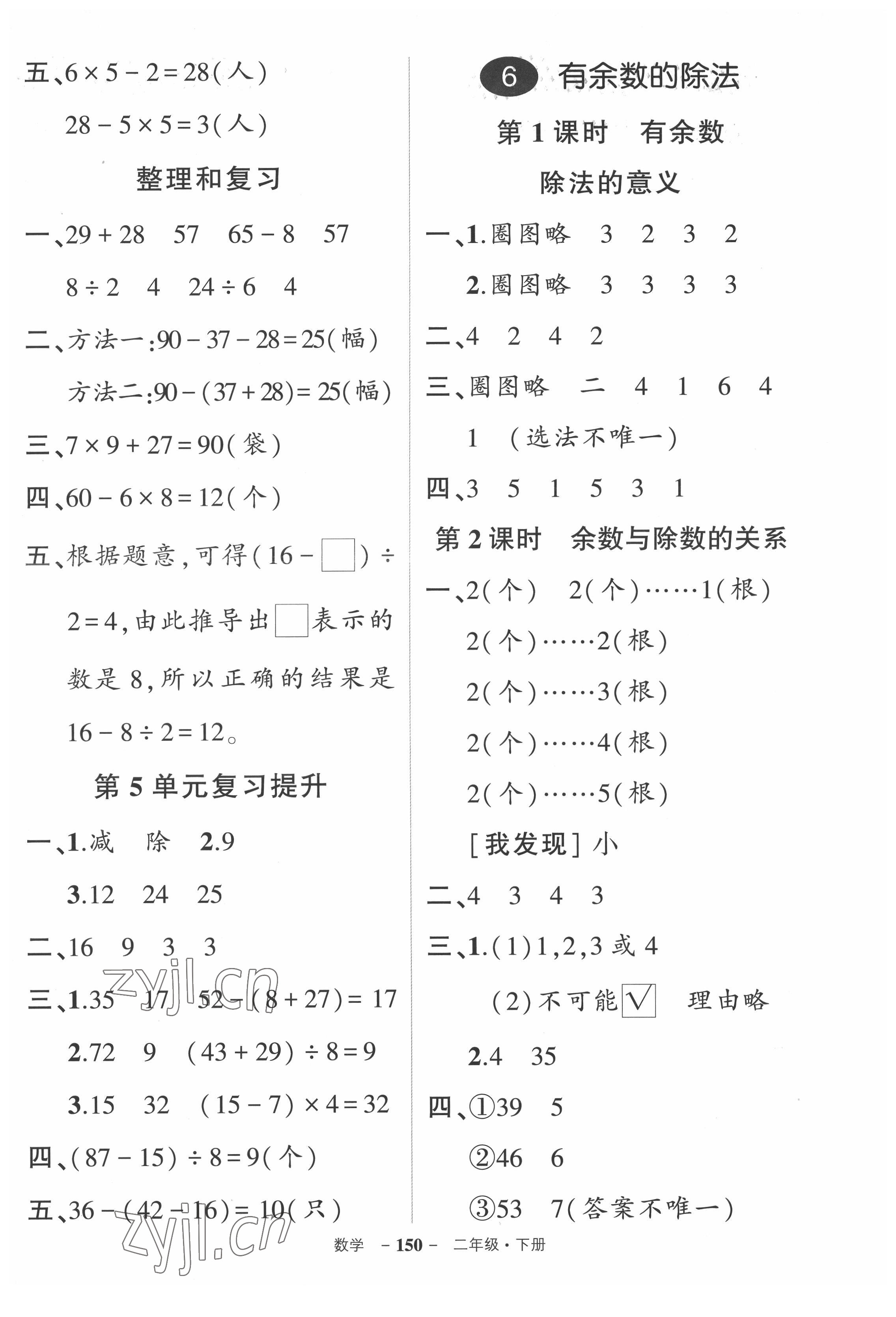 2022年状元成才路创优作业100分二年级数学下册人教版湖北专版 参考答案第8页