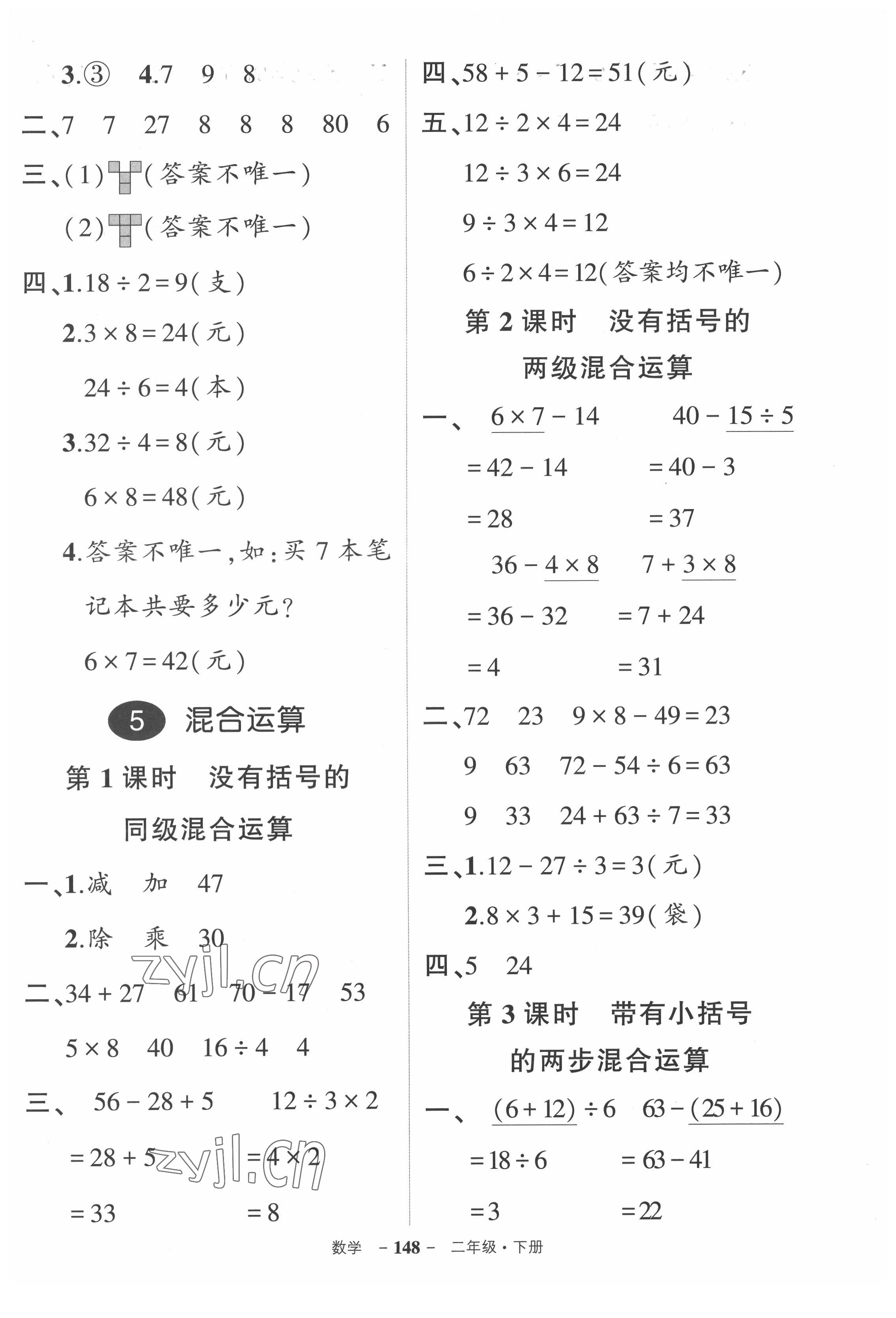 2022年?duì)钤刹怕穭?chuàng)優(yōu)作業(yè)100分二年級(jí)數(shù)學(xué)下冊(cè)人教版湖北專版 參考答案第6頁(yè)