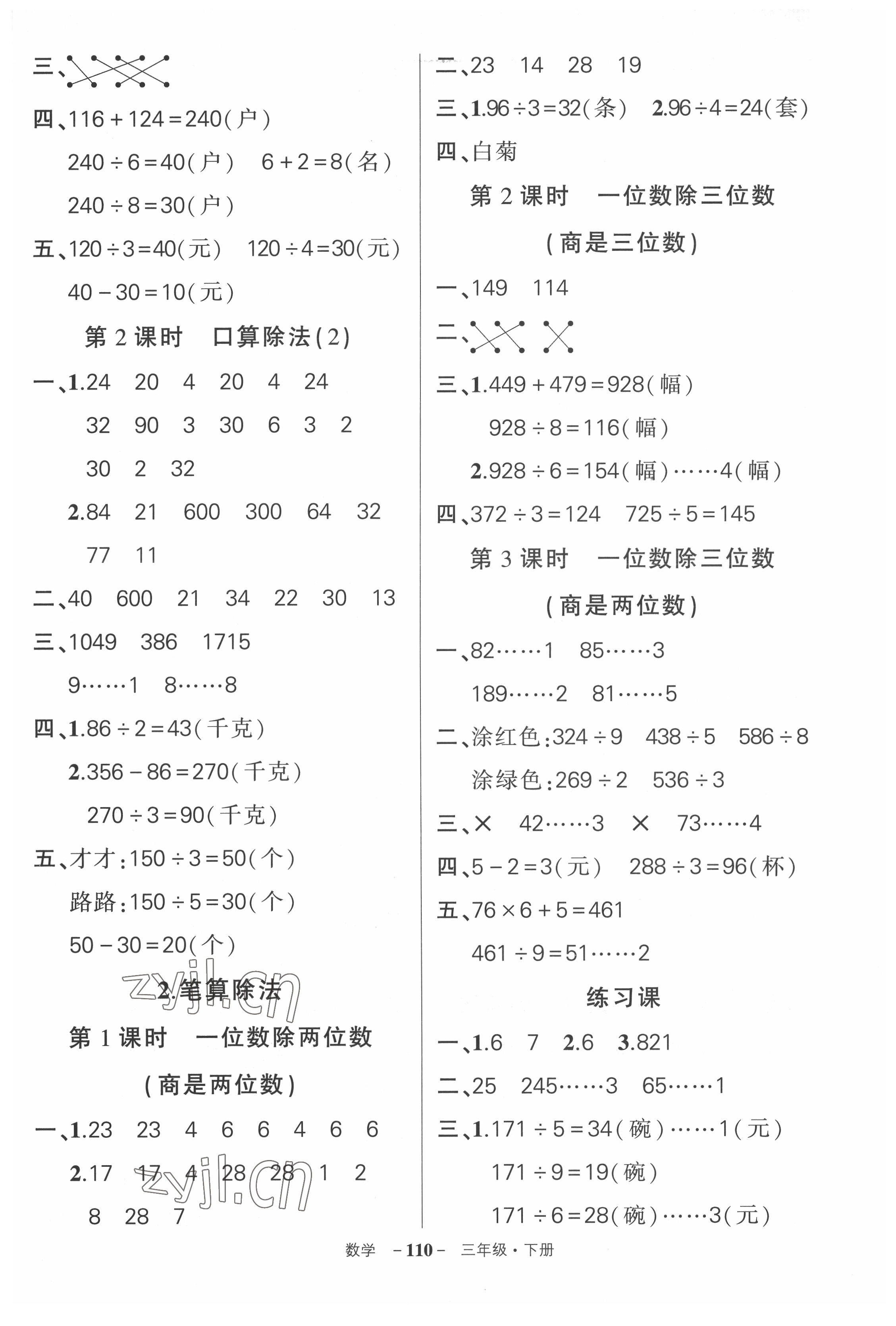 2022年狀元成才路創(chuàng)優(yōu)作業(yè)100分三年級數(shù)學下冊人教版湖北專版 參考答案第2頁