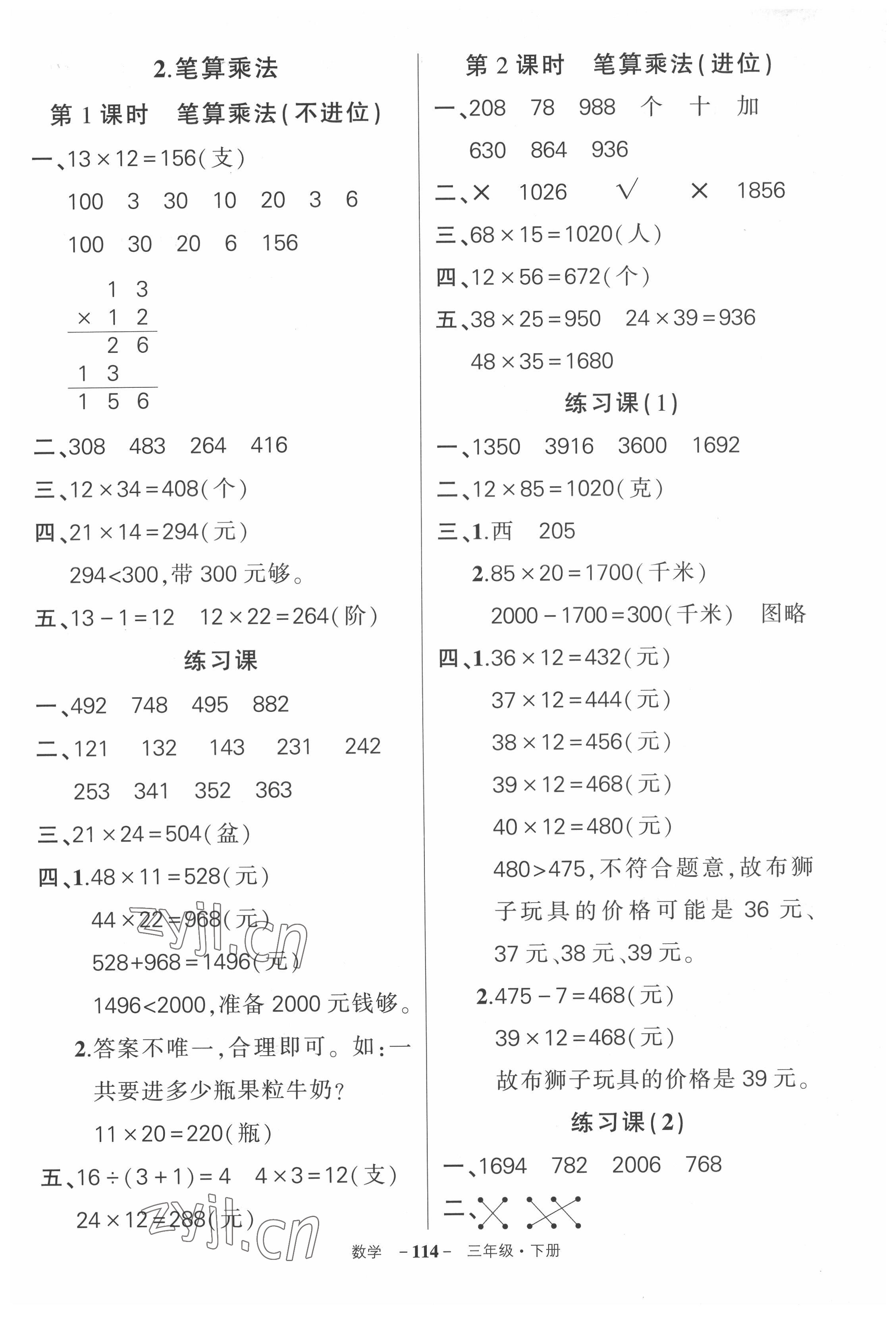 2022年狀元成才路創(chuàng)優(yōu)作業(yè)100分三年級數(shù)學(xué)下冊人教版湖北專版 參考答案第6頁