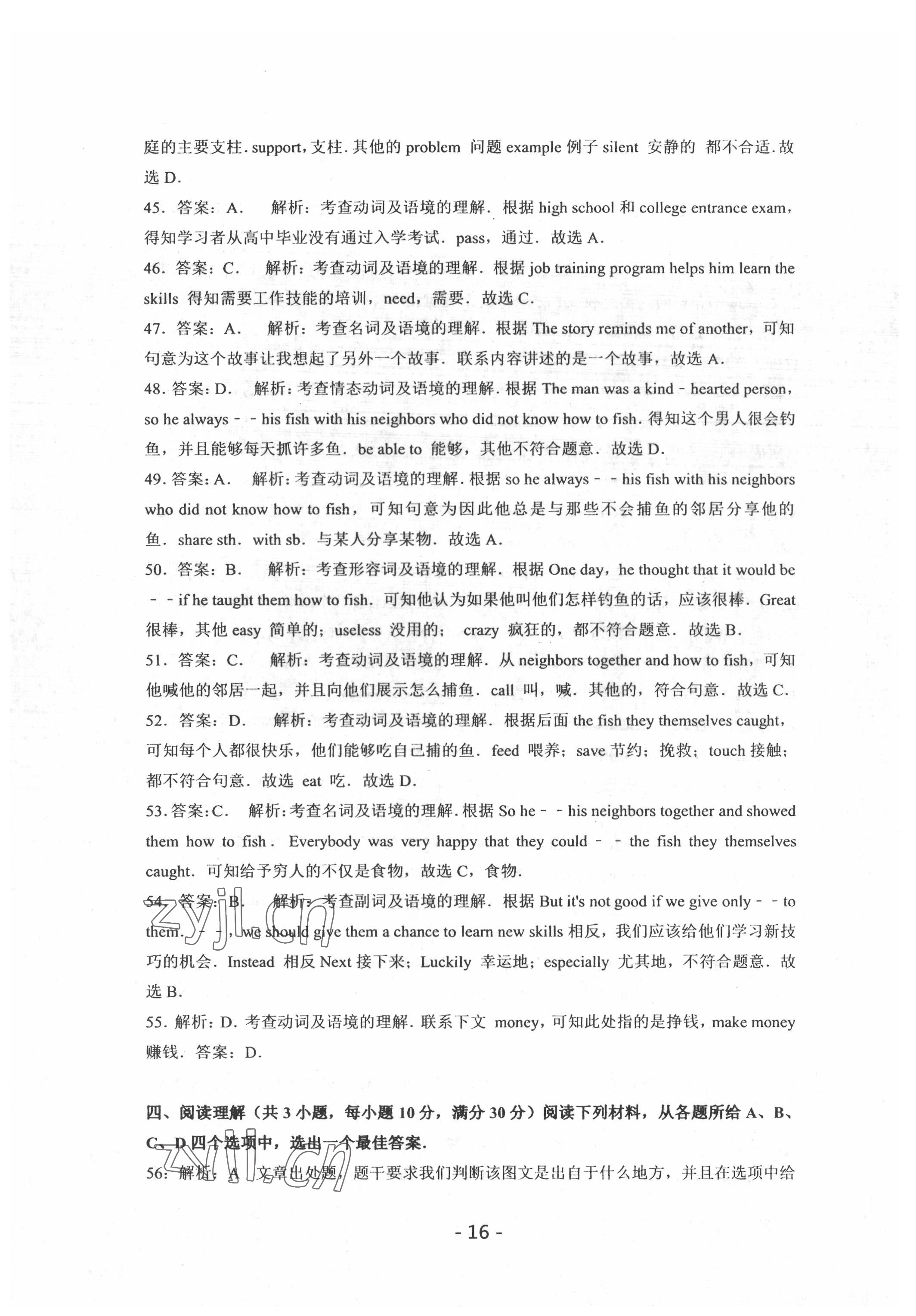 2022年中考試卷匯編英語中考武漢專版 第16頁