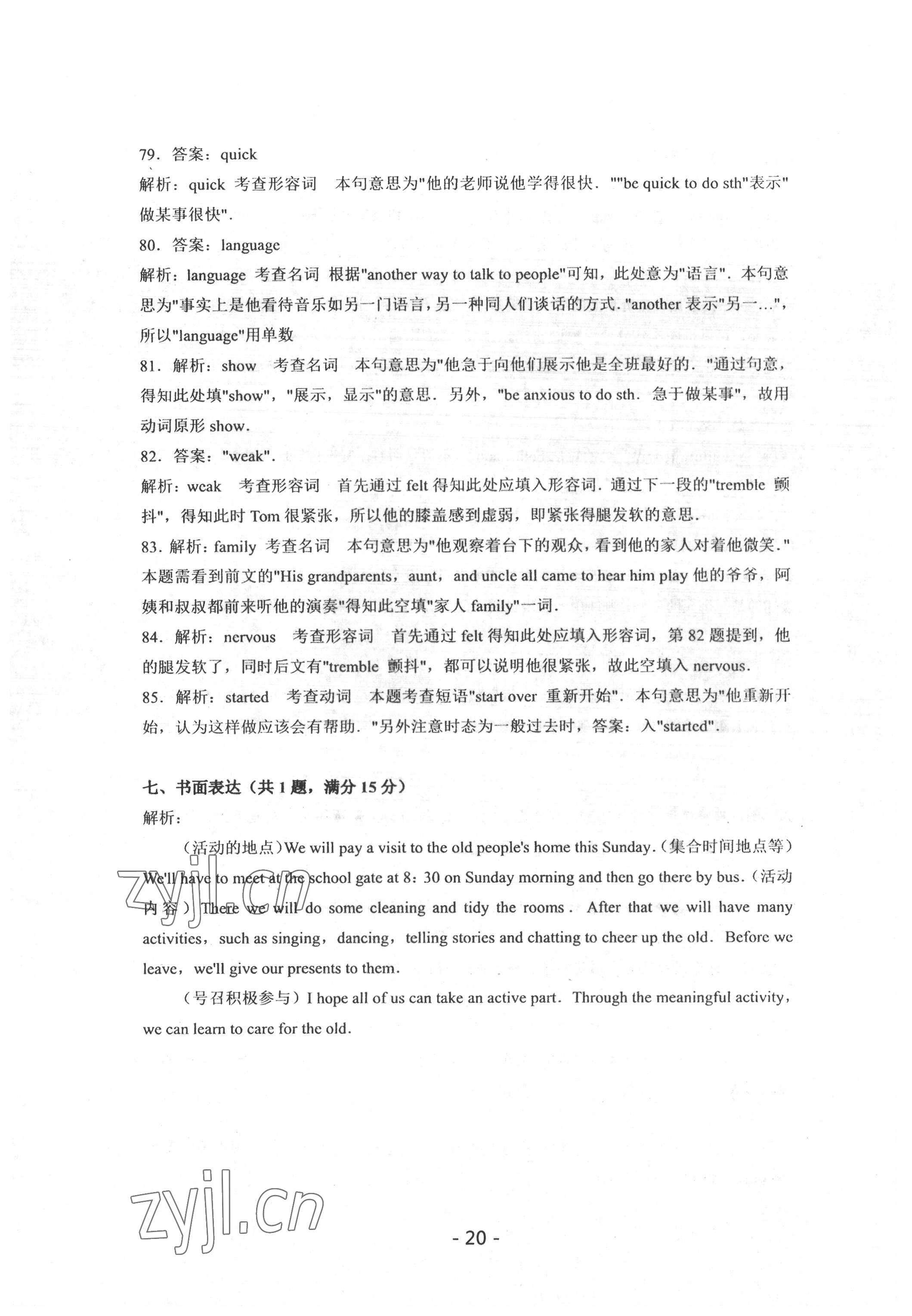 2022年中考試卷匯編英語(yǔ)中考武漢專版 第20頁(yè)