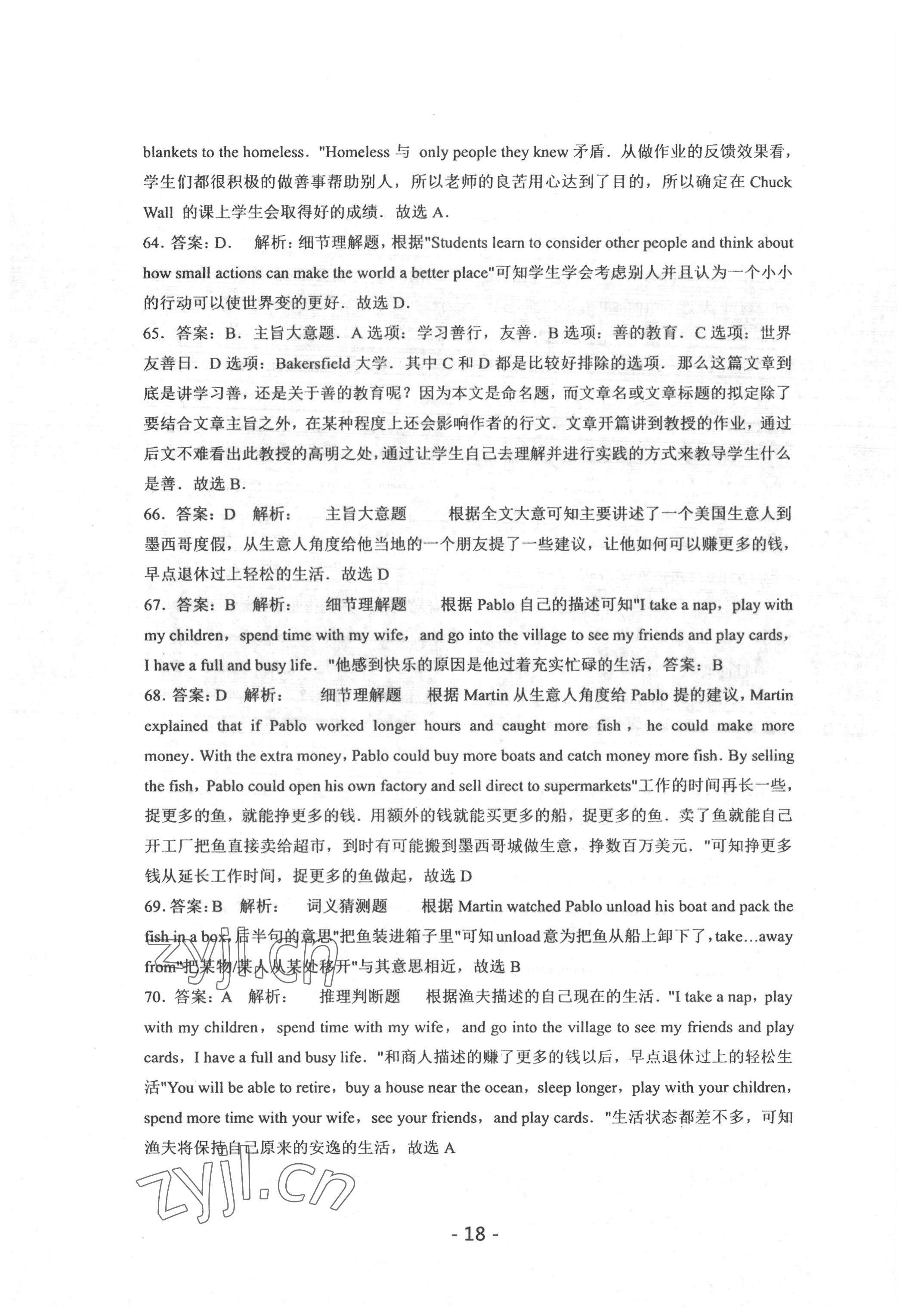 2022年中考試卷匯編英語中考武漢專版 第18頁