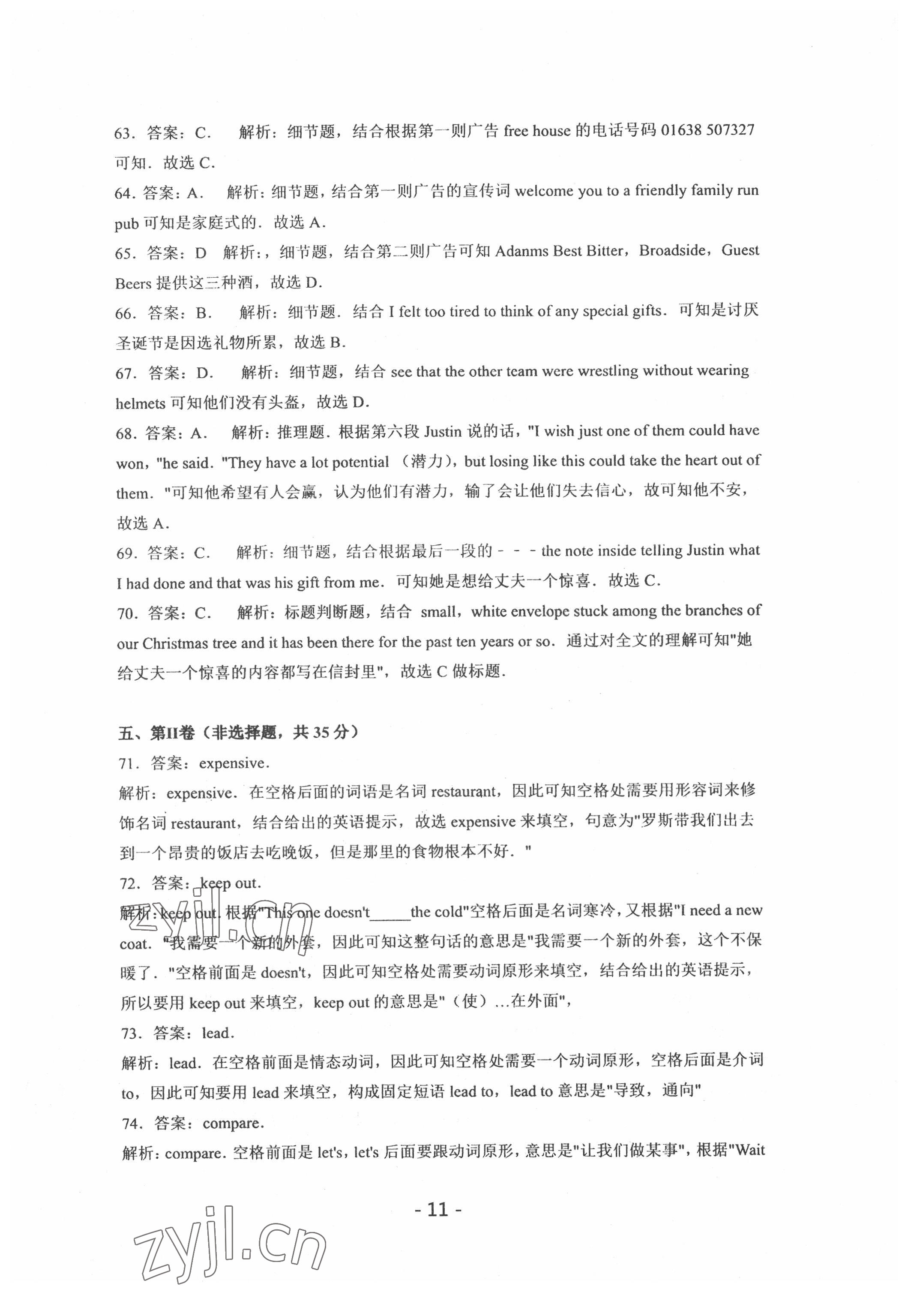 2022年中考試卷匯編英語中考武漢專版 第11頁