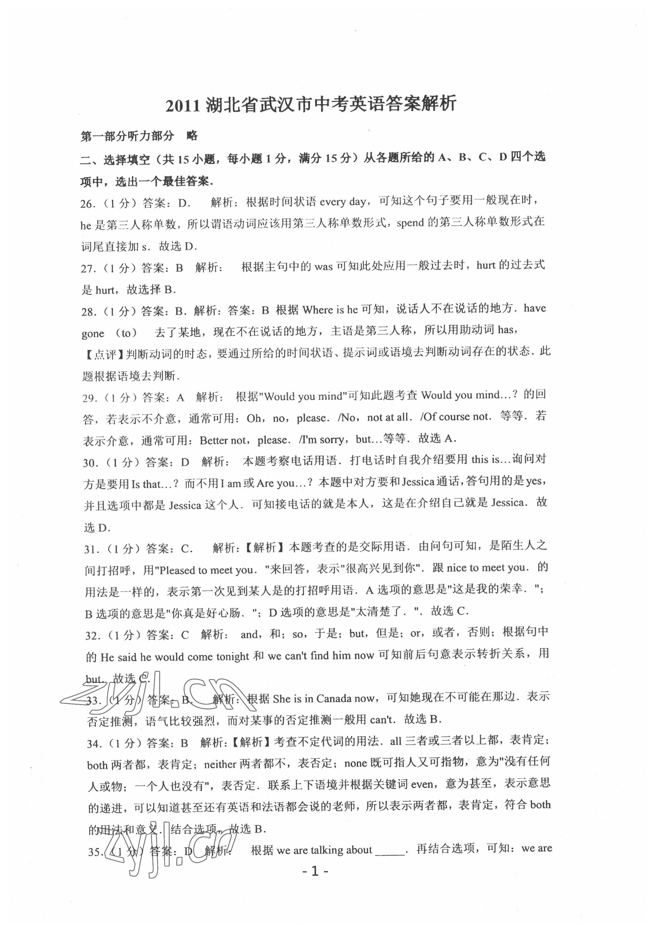 2022年中考試卷匯編英語中考武漢專版 第1頁