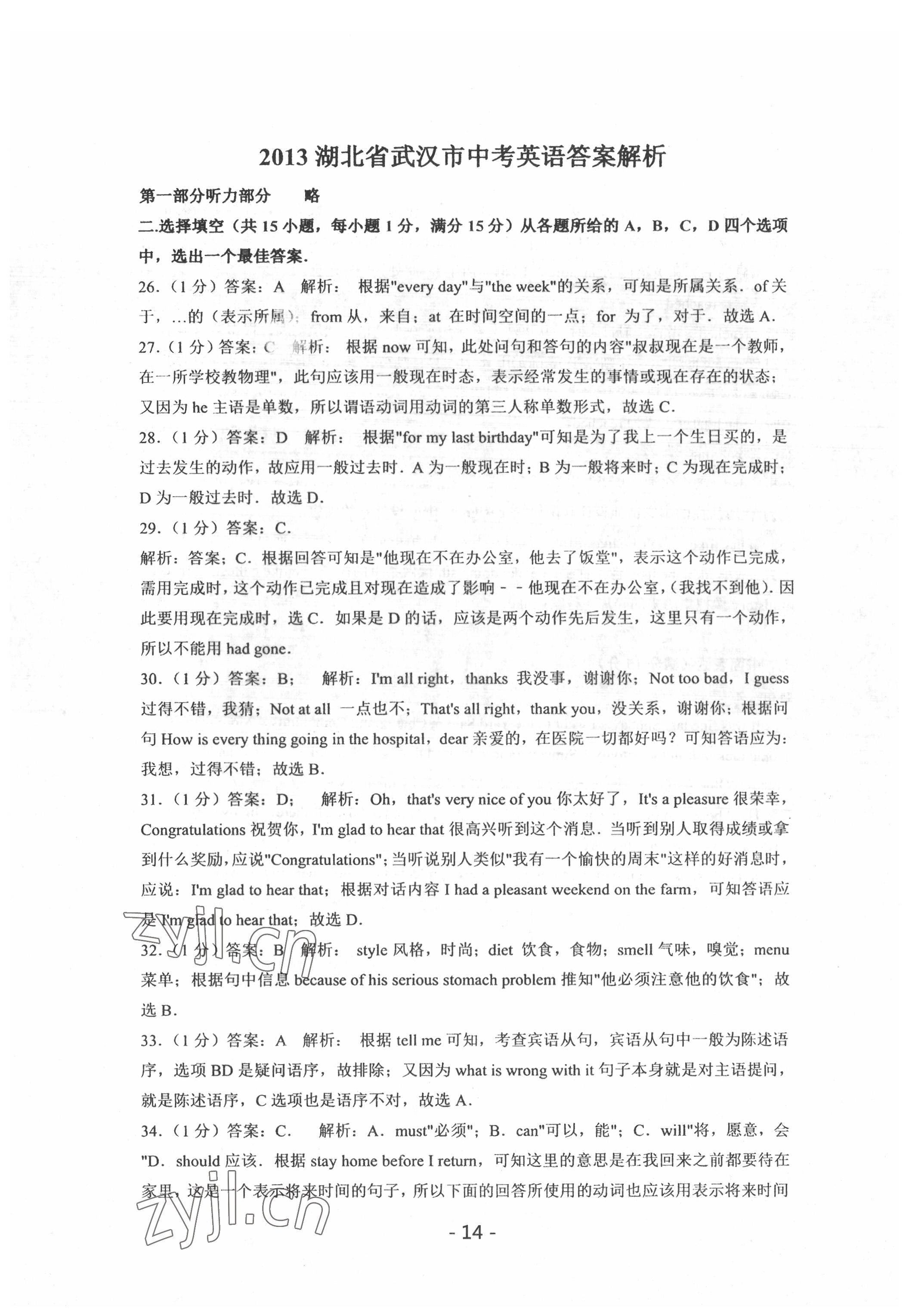 2022年中考試卷匯編英語中考武漢專版 第14頁