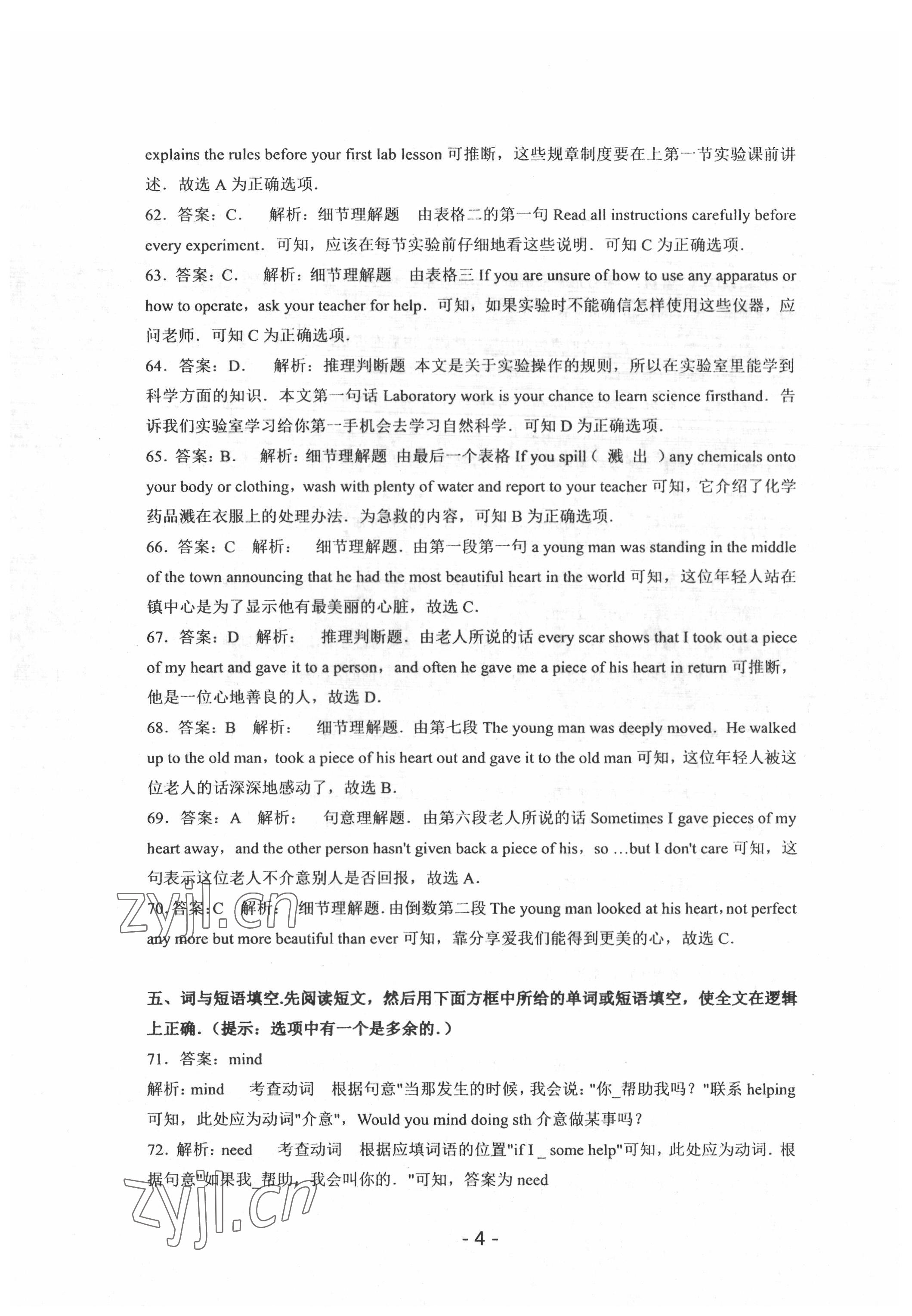 2022年中考試卷匯編英語中考武漢專版 第4頁