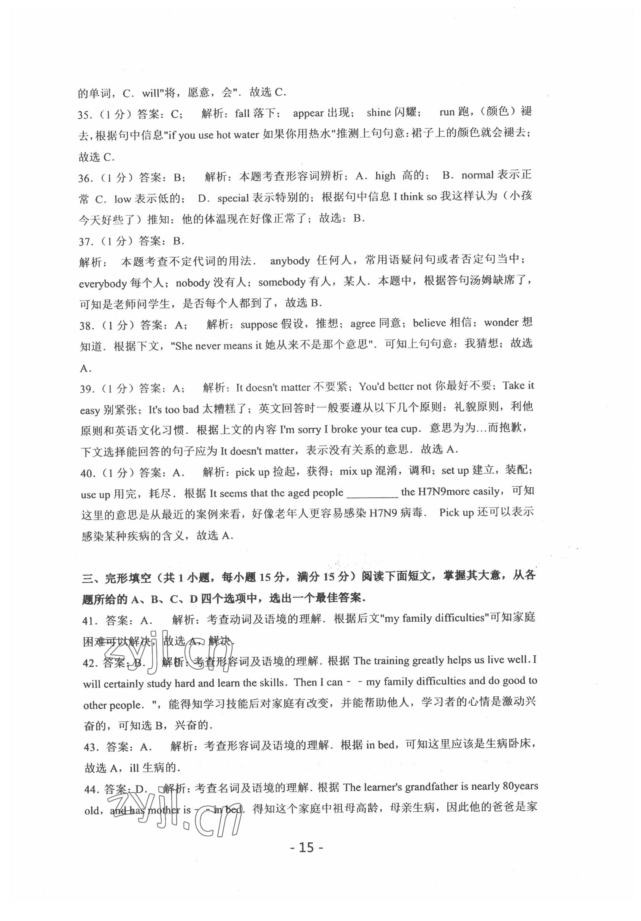 2022年中考試卷匯編英語中考武漢專版 第15頁