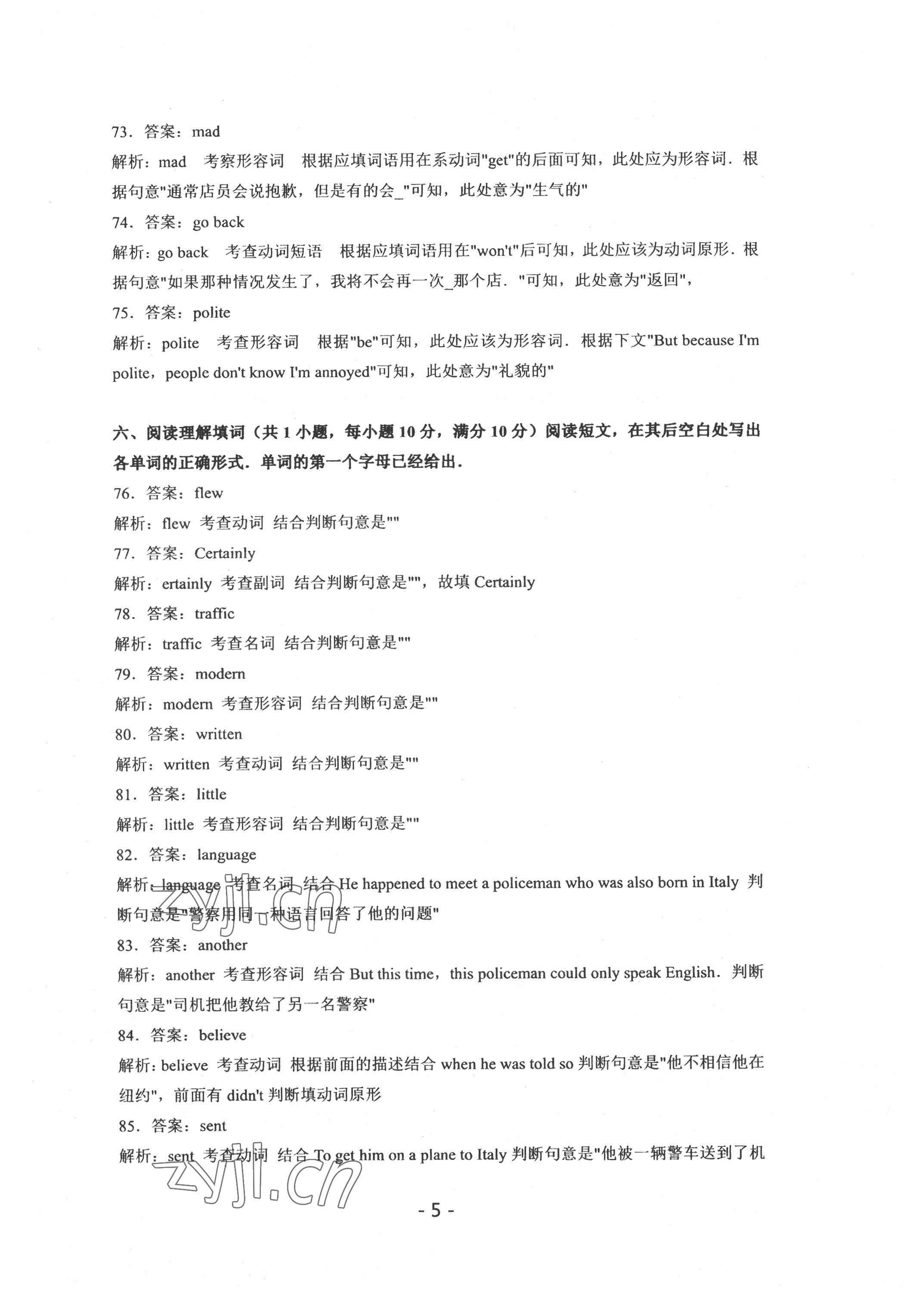 2022年中考試卷匯編英語中考武漢專版 第5頁