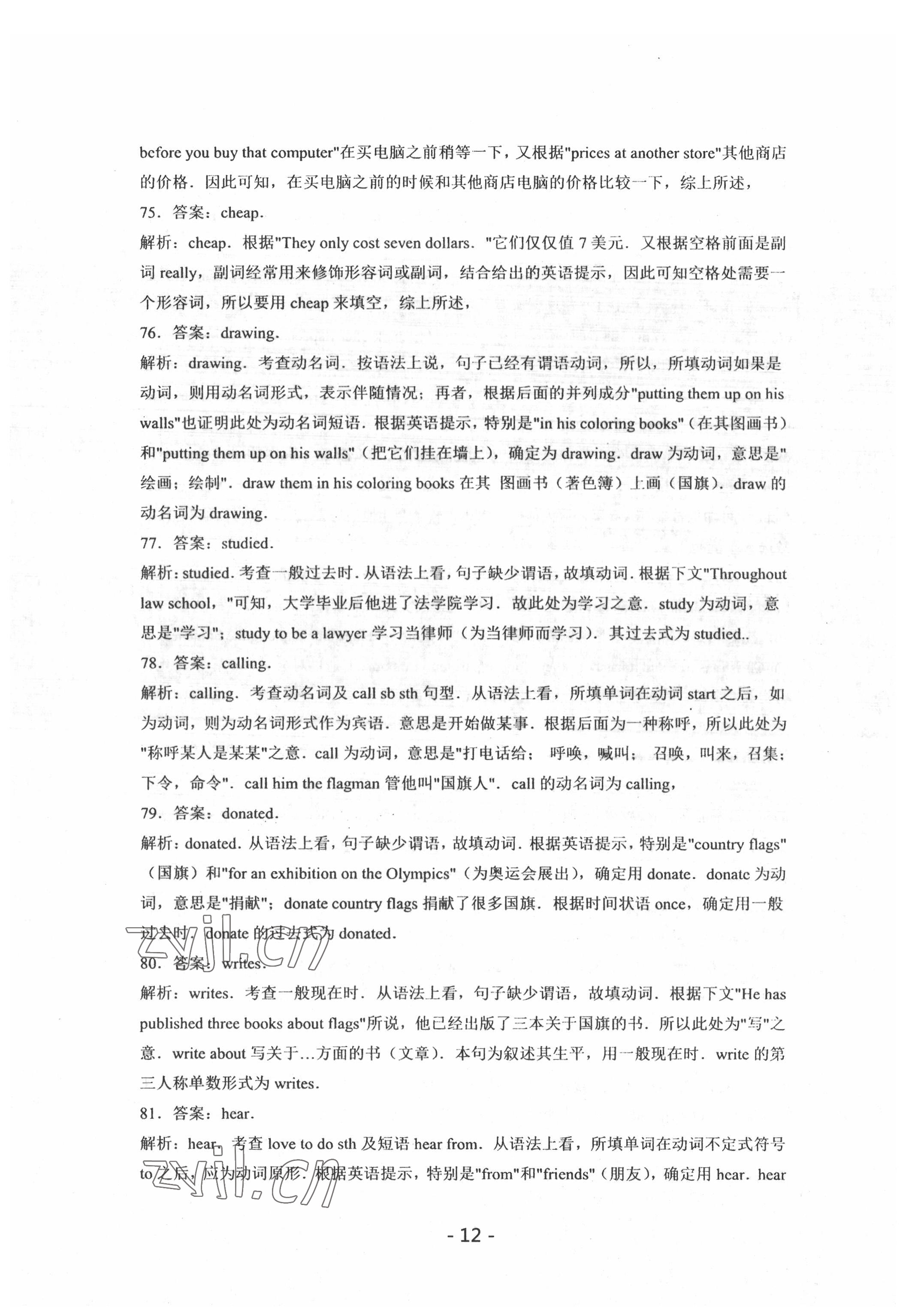 2022年中考試卷匯編英語中考武漢專版 第12頁