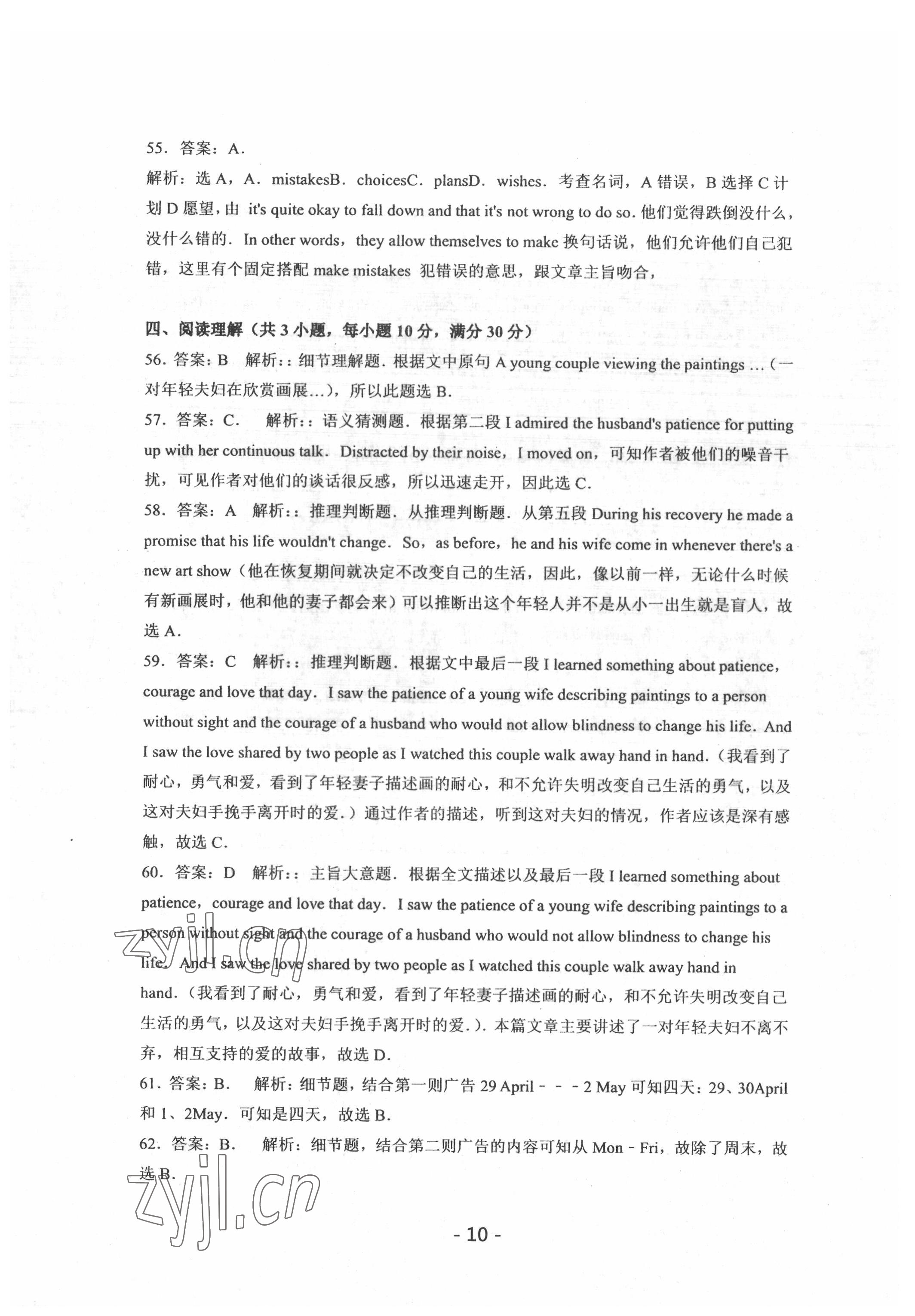 2022年中考試卷匯編英語(yǔ)中考武漢專版 第10頁(yè)