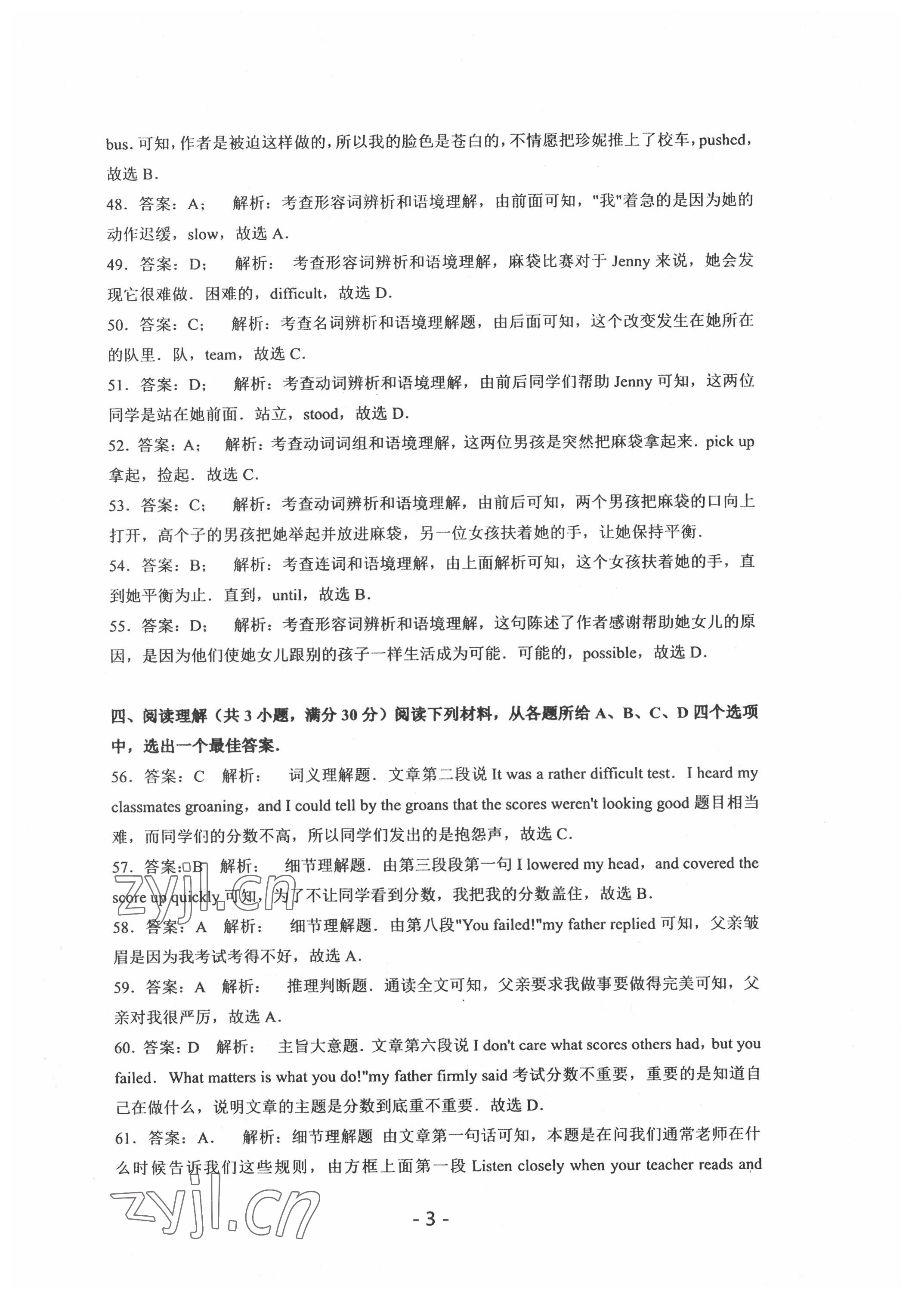 2022年中考試卷匯編英語(yǔ)中考武漢專版 第3頁(yè)