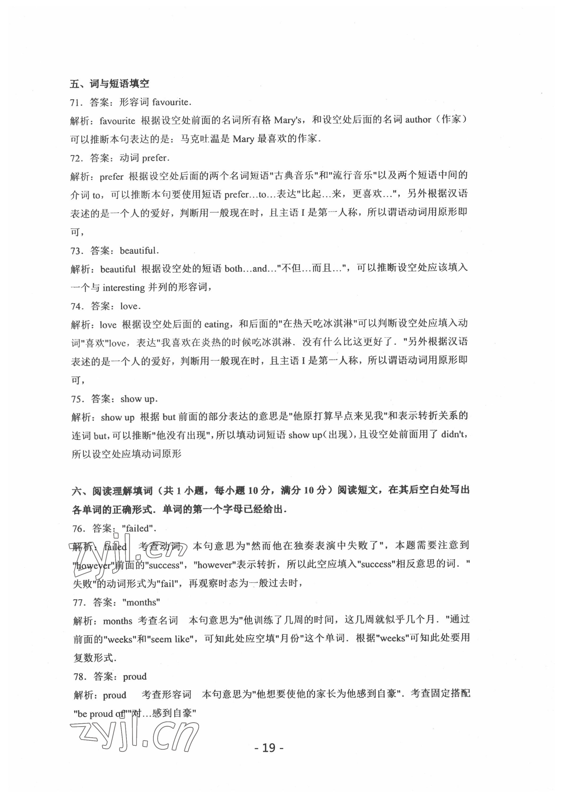 2022年中考試卷匯編英語中考武漢專版 第19頁