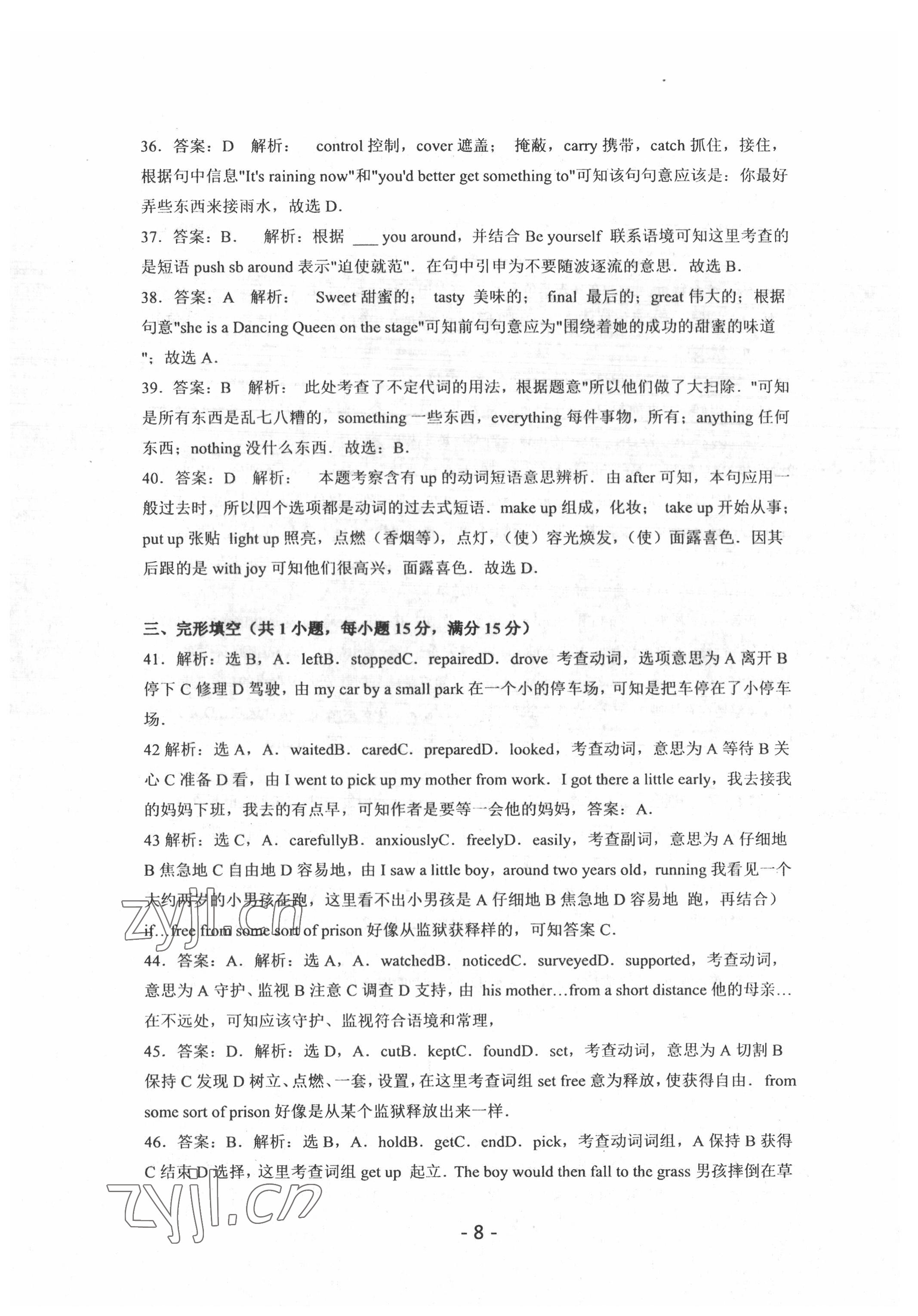 2022年中考試卷匯編英語(yǔ)中考武漢專版 第8頁(yè)