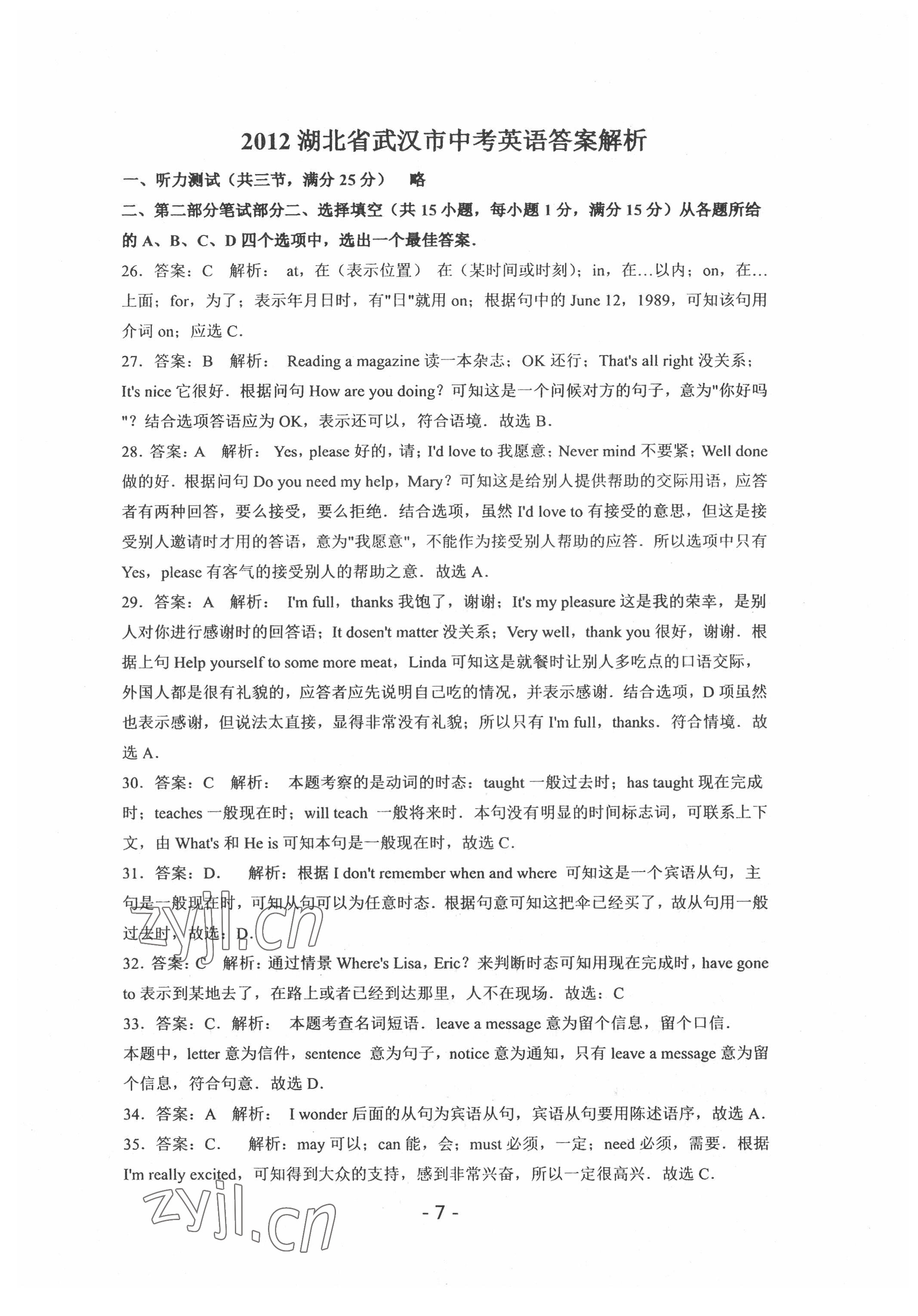 2022年中考試卷匯編英語中考武漢專版 第7頁