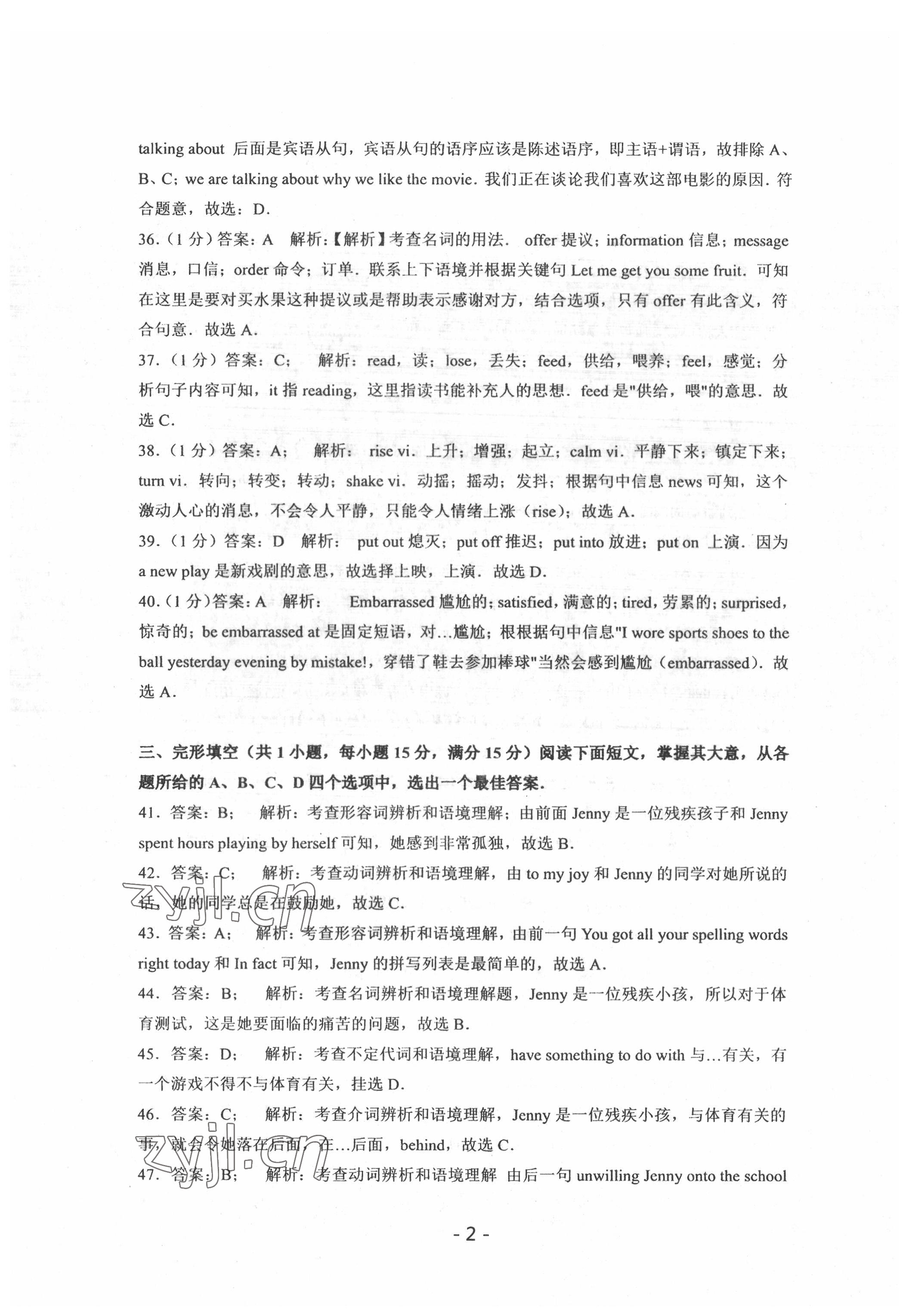 2022年中考試卷匯編英語(yǔ)中考武漢專(zhuān)版 第2頁(yè)