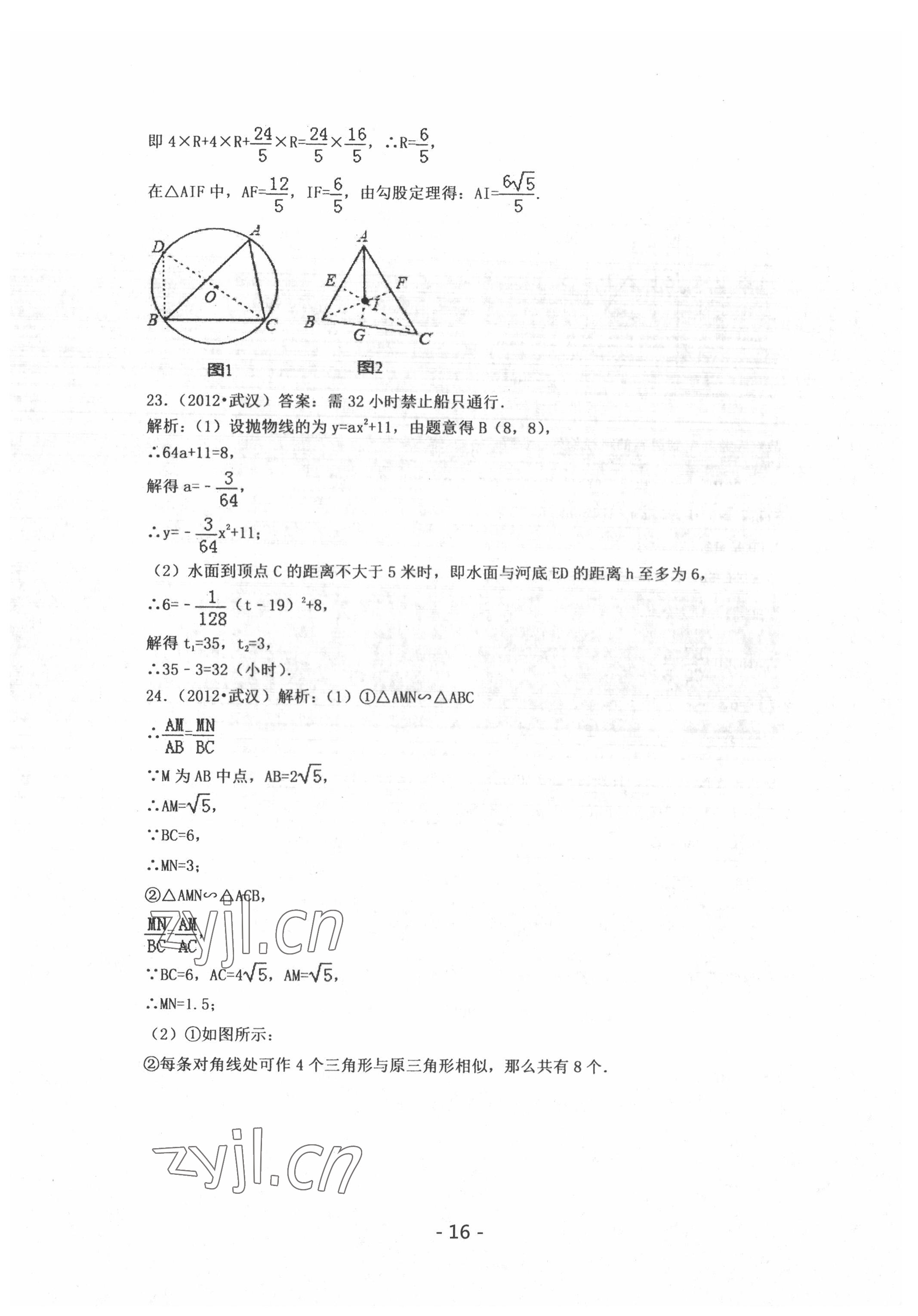 2022年中考試卷匯編數(shù)學(xué)中考武漢專版 參考答案第16頁