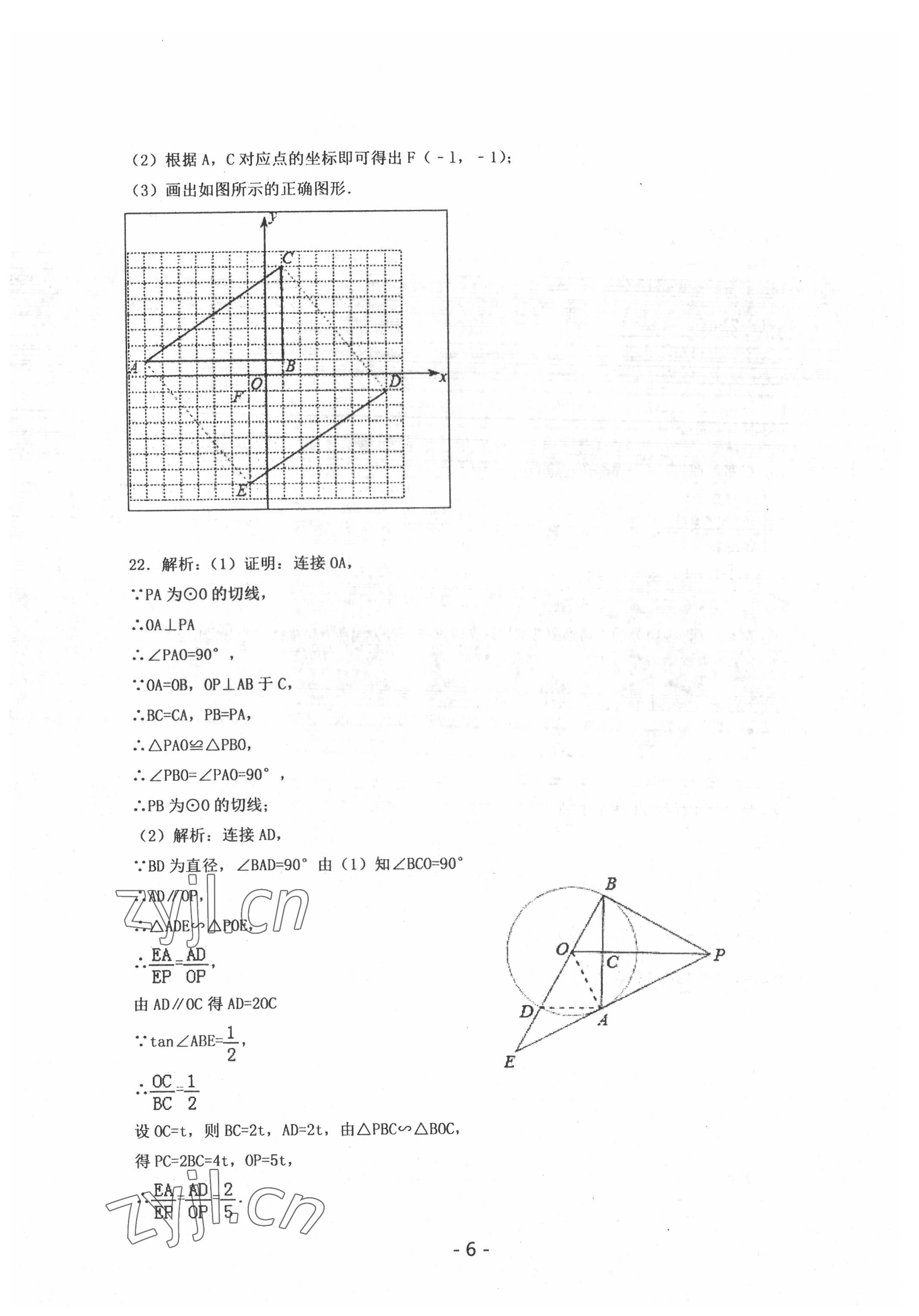 2022年中考試卷匯編數(shù)學(xué)中考武漢專版 參考答案第6頁(yè)