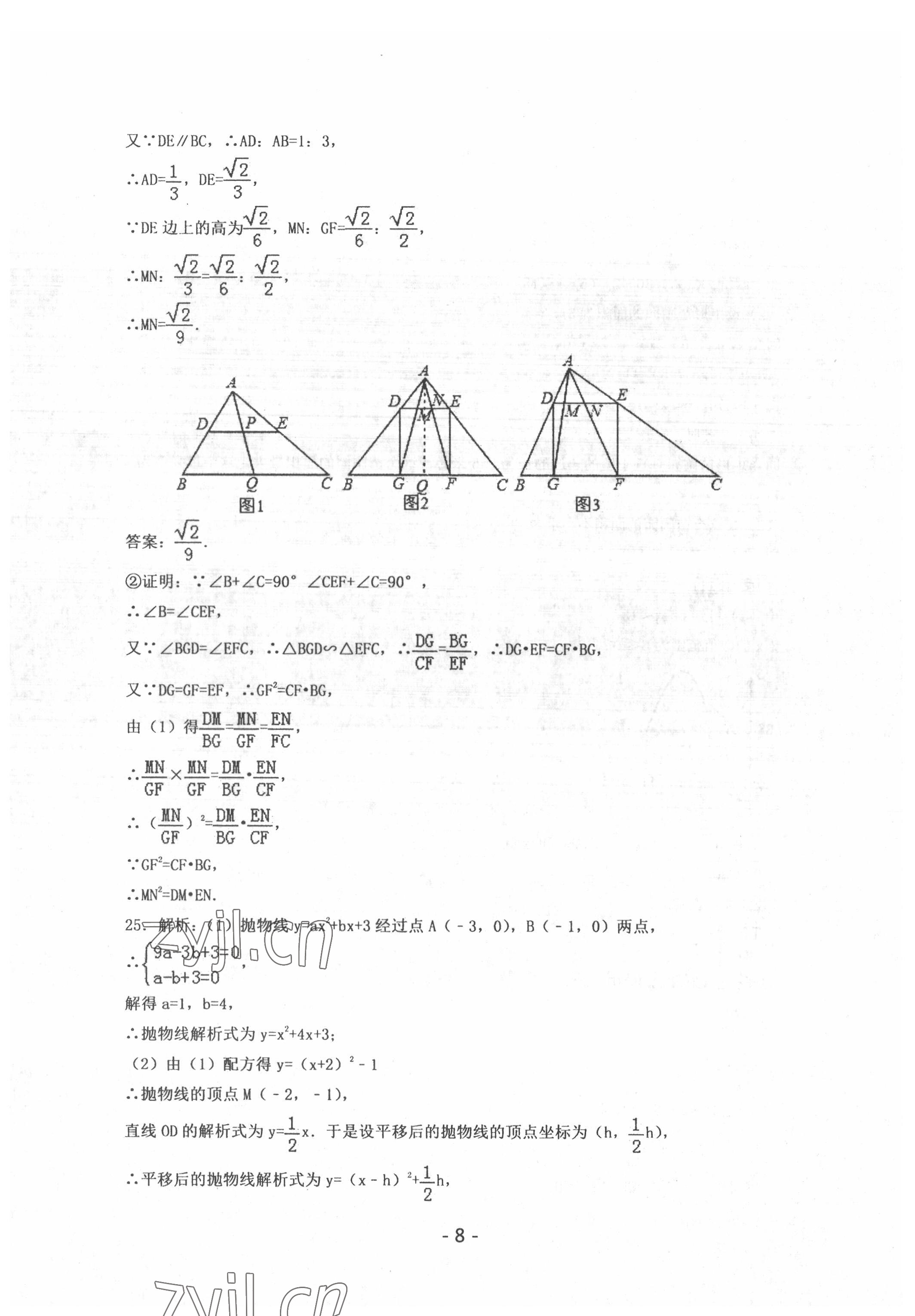 2022年中考試卷匯編數(shù)學(xué)中考武漢專版 參考答案第8頁