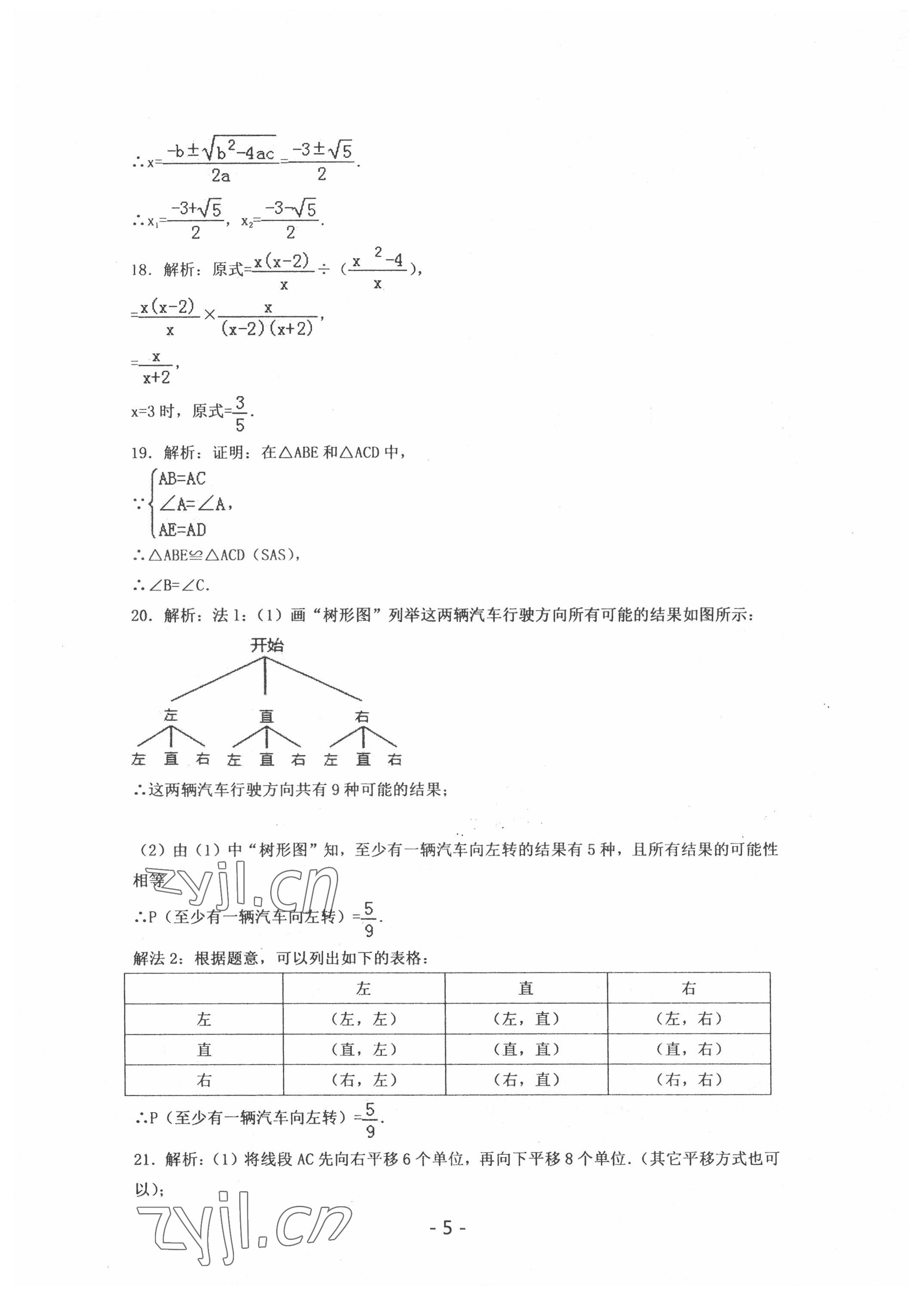 2022年中考試卷匯編數(shù)學(xué)中考武漢專版 參考答案第5頁