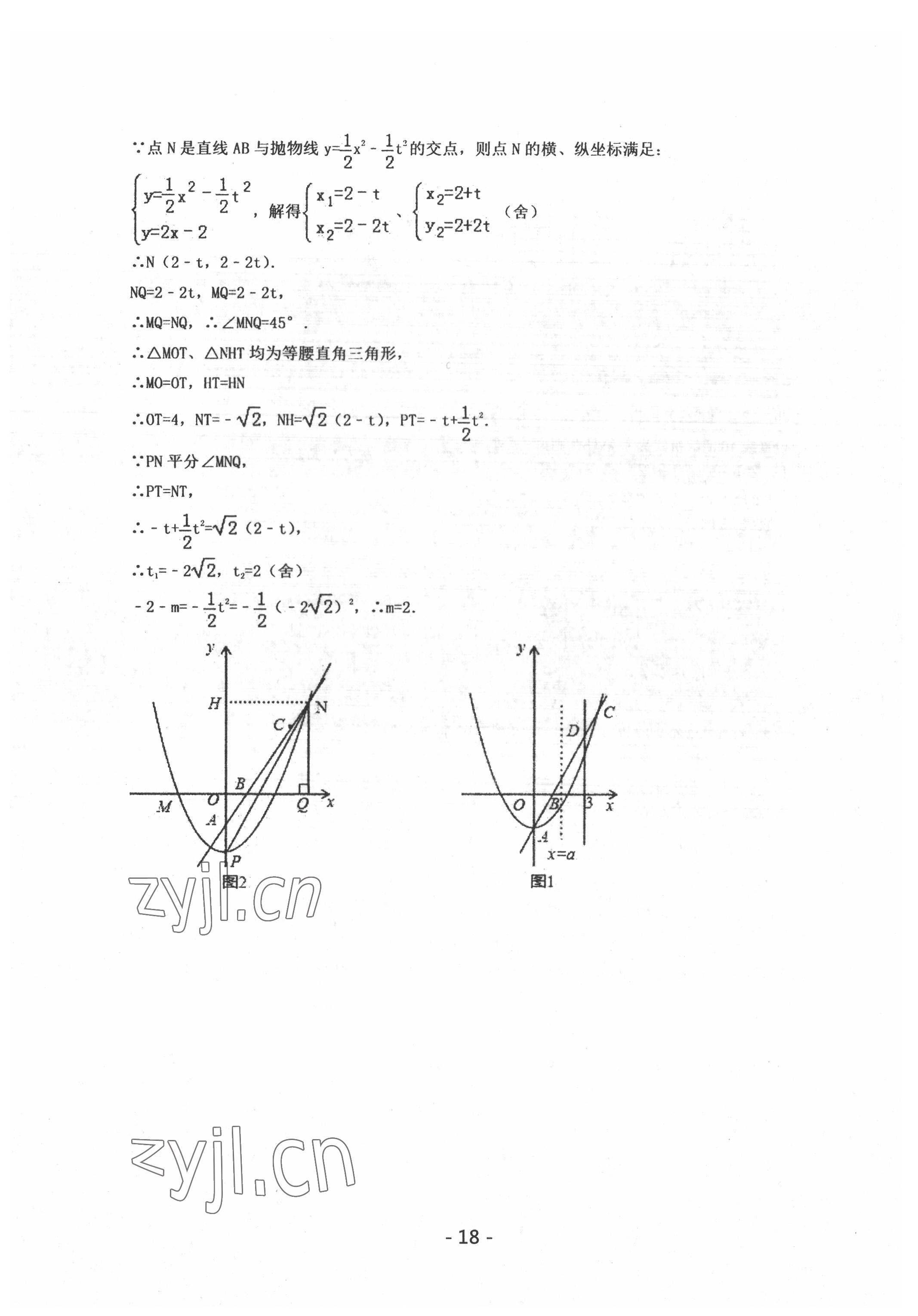 2022年中考試卷匯編數(shù)學(xué)中考武漢專版 參考答案第18頁