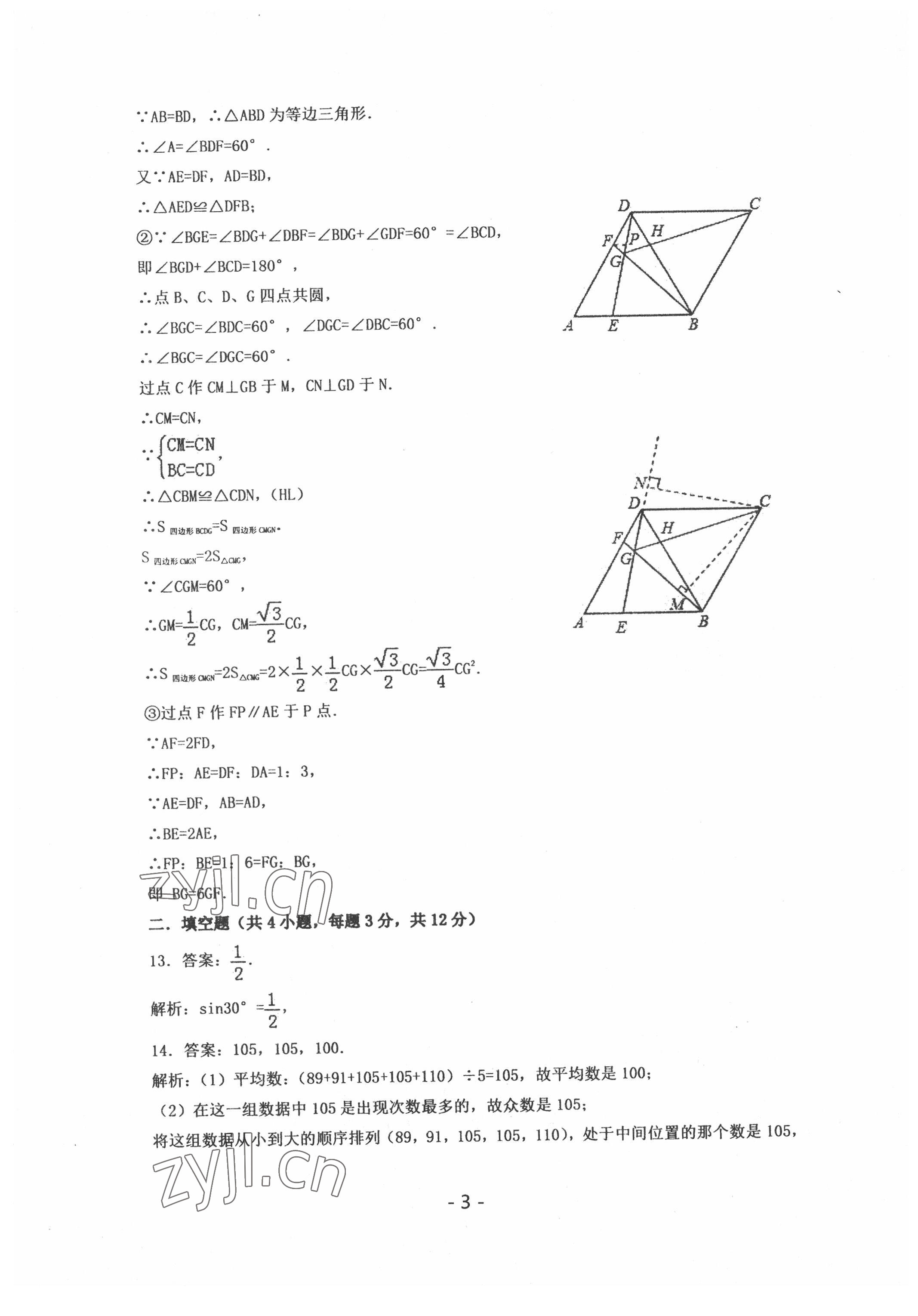 2022年中考試卷匯編數(shù)學(xué)中考武漢專版 參考答案第3頁
