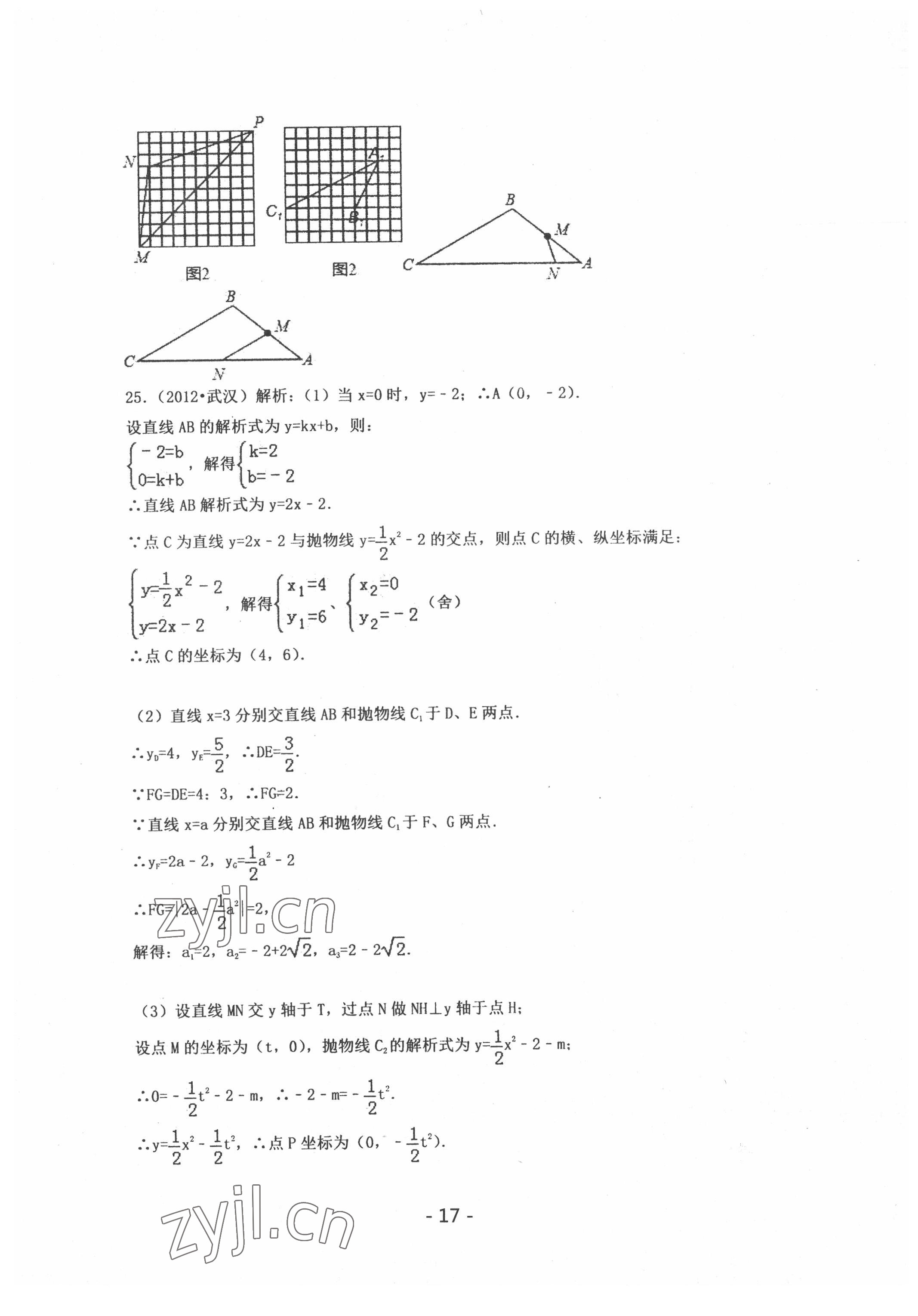 2022年中考試卷匯編數(shù)學(xué)中考武漢專版 參考答案第17頁