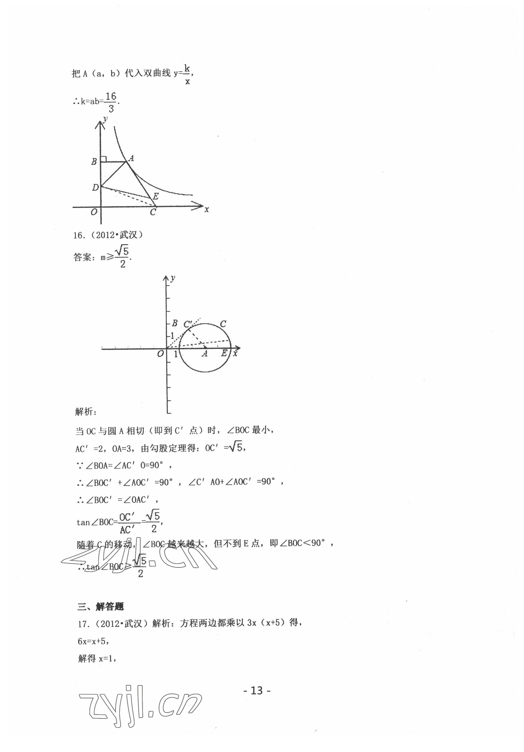 2022年中考試卷匯編數(shù)學(xué)中考武漢專版 參考答案第13頁