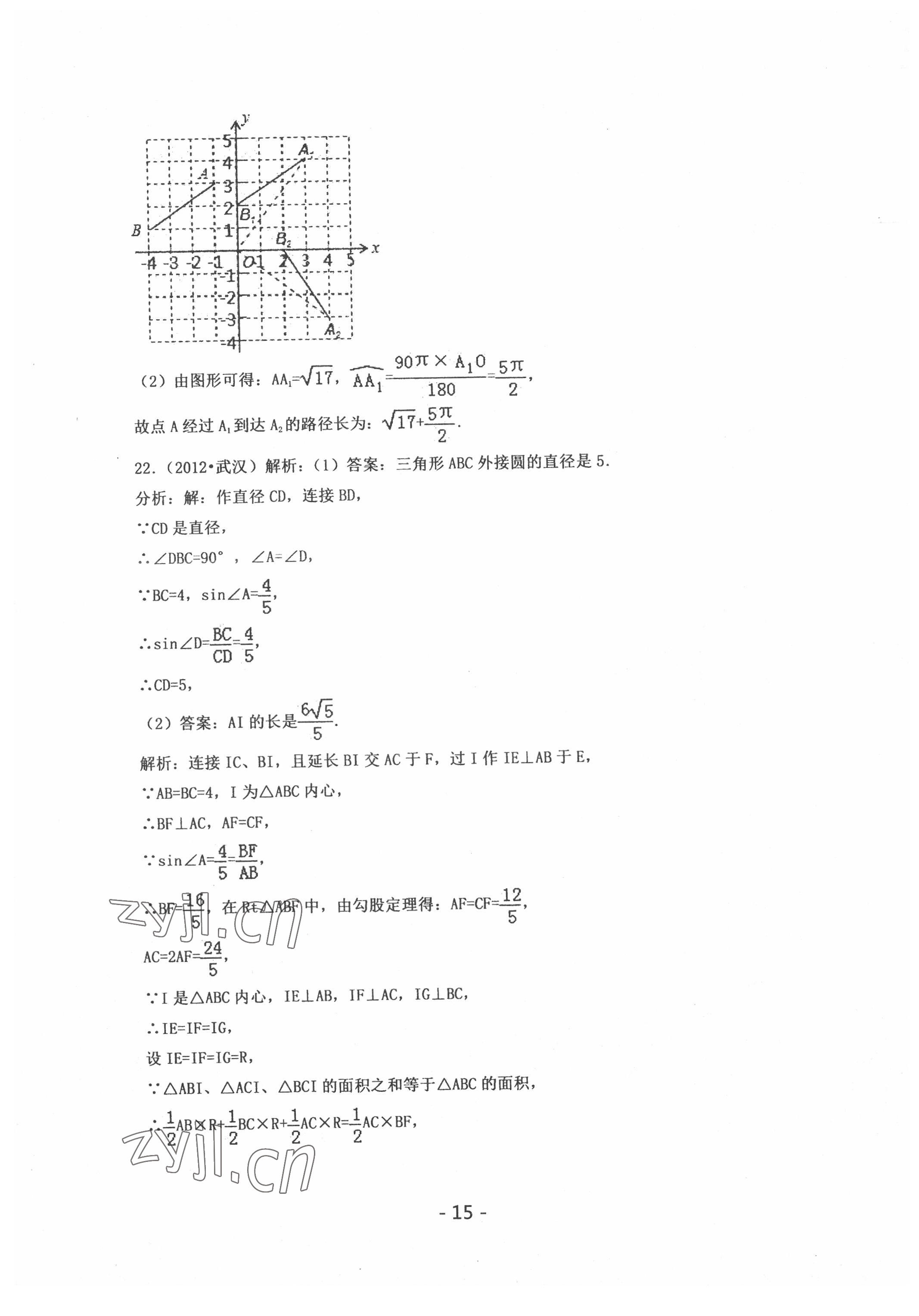 2022年中考試卷匯編數(shù)學中考武漢專版 參考答案第15頁