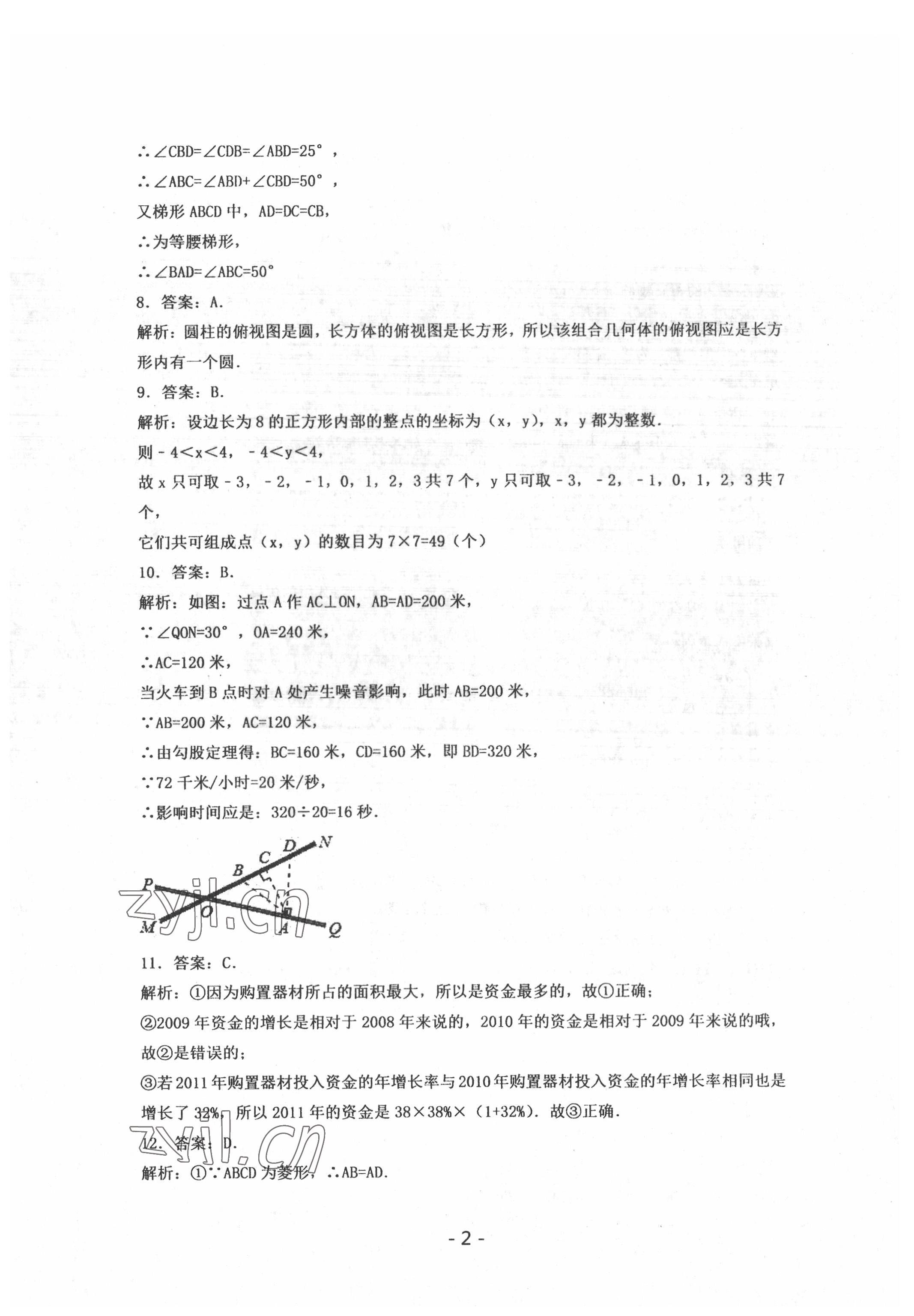 2022年中考试卷汇编数学中考武汉专版 参考答案第2页