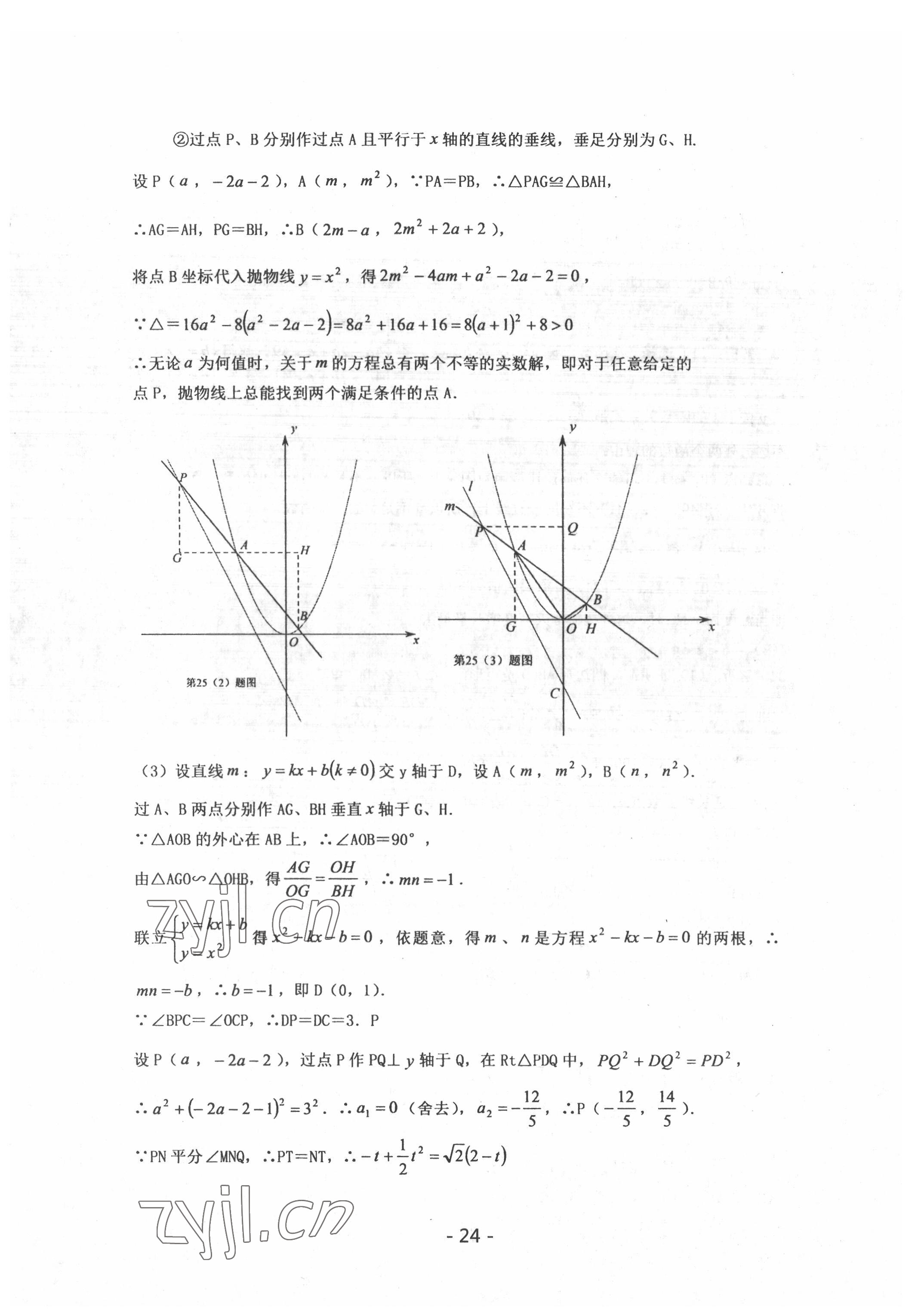 2022年中考試卷匯編數(shù)學(xué)中考武漢專(zhuān)版 參考答案第24頁(yè)