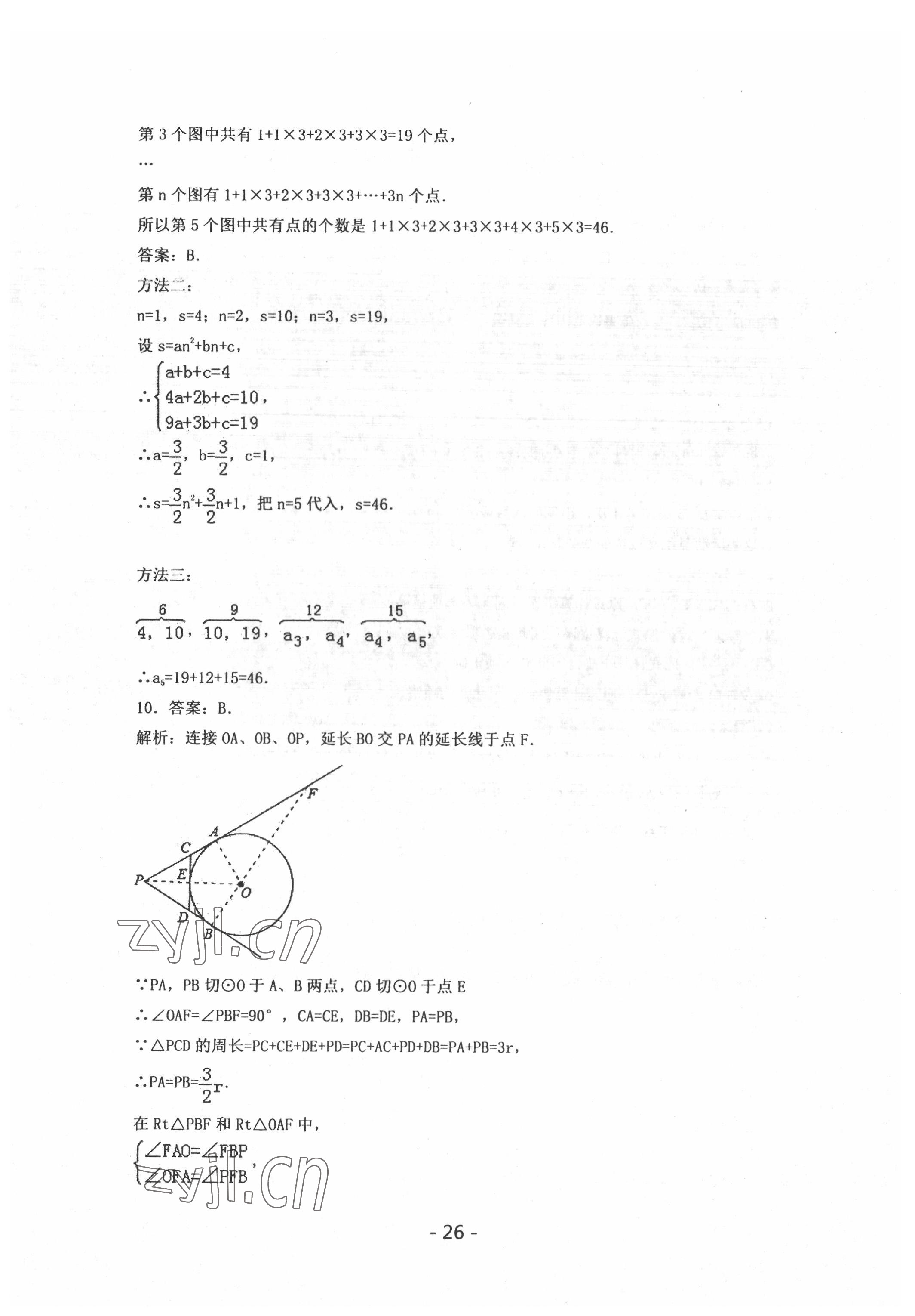 2022年中考試卷匯編數(shù)學(xué)中考武漢專(zhuān)版 參考答案第26頁(yè)