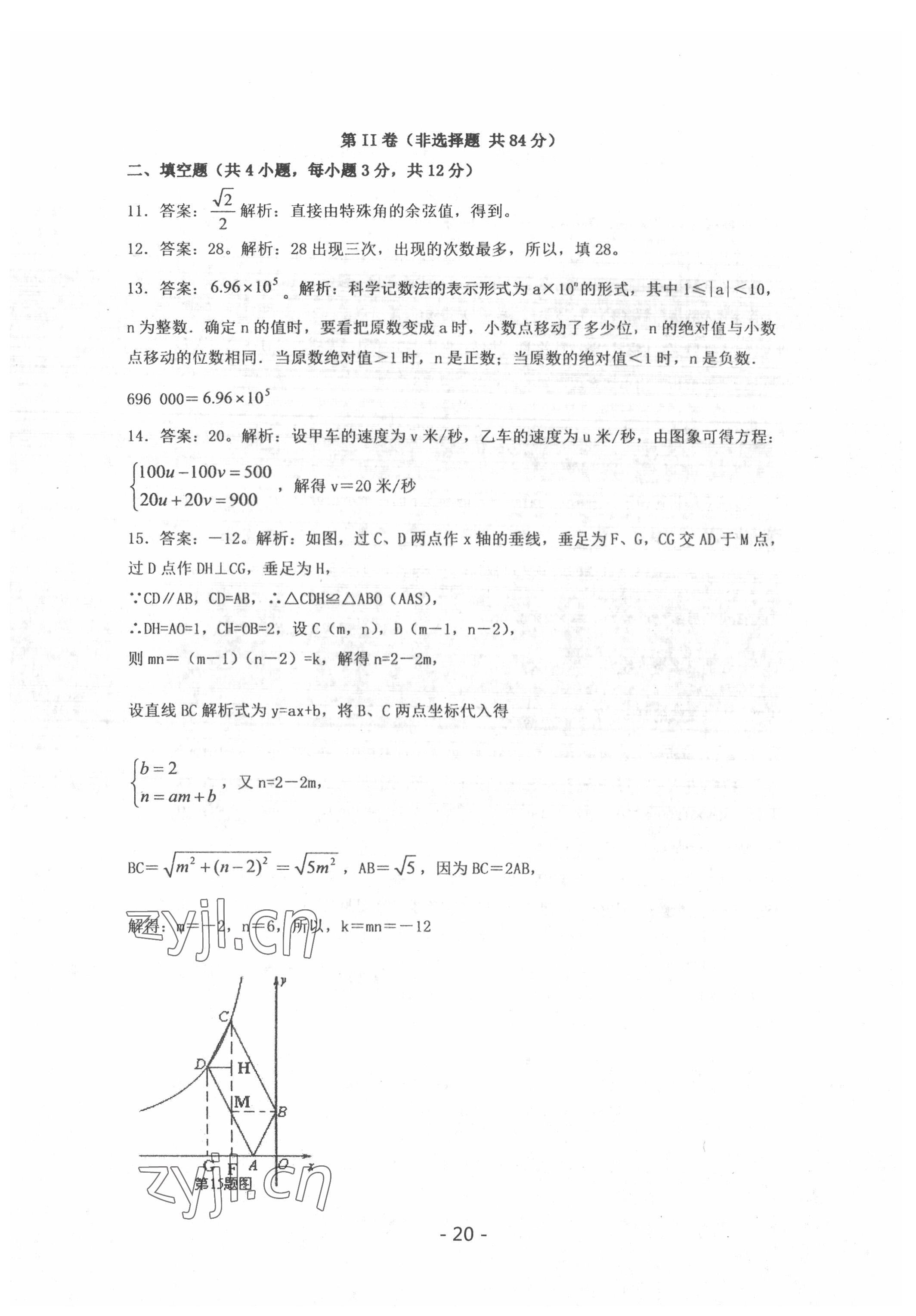 2022年中考試卷匯編數(shù)學(xué)中考武漢專(zhuān)版 參考答案第20頁(yè)